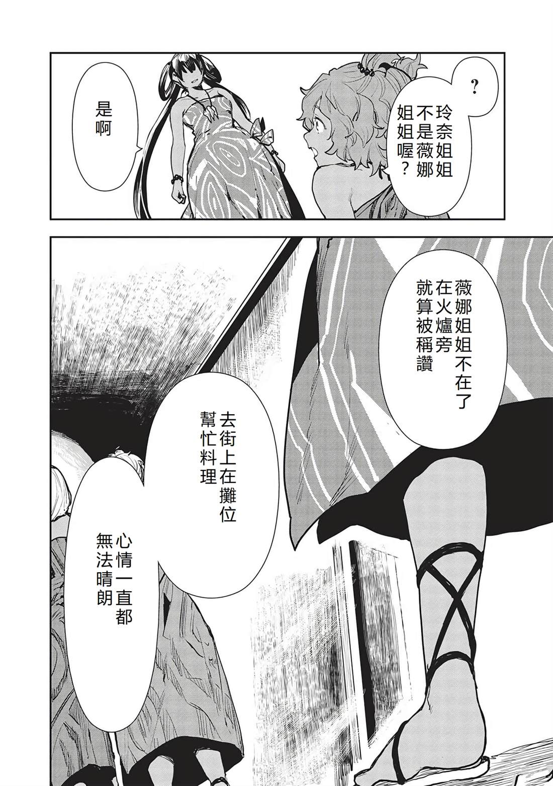 🍜异世界料理道 第47话 第17页
