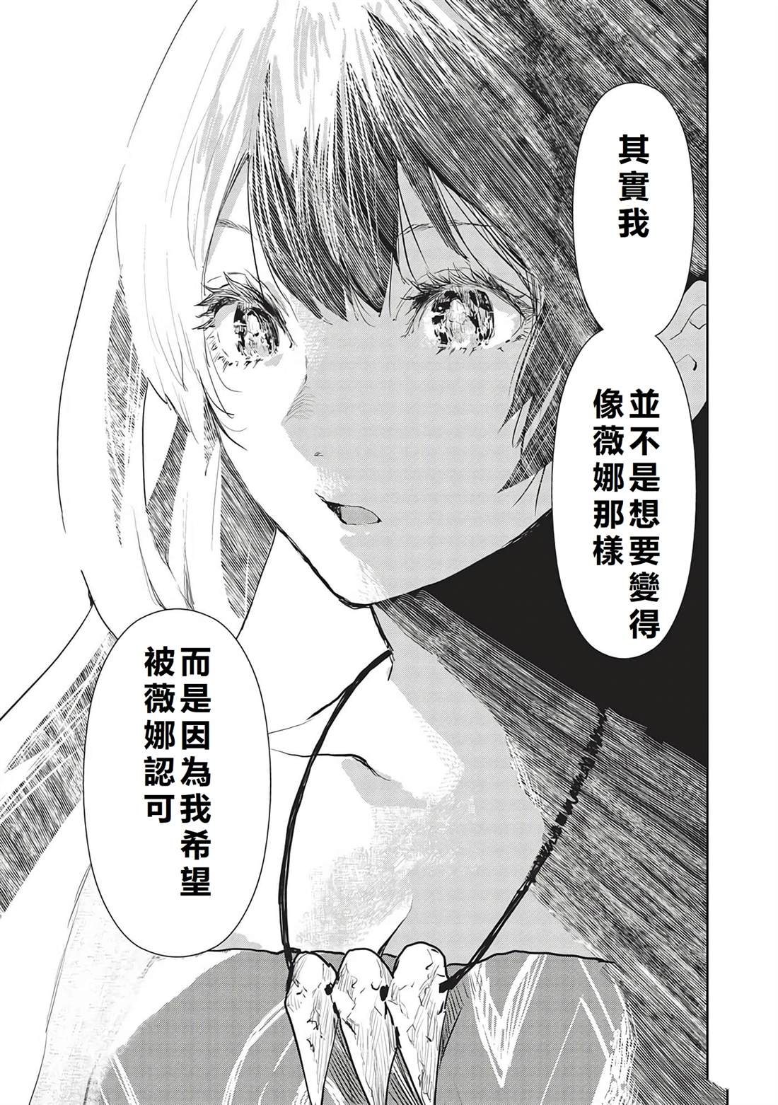 🍜异世界料理道 第47话 第18页