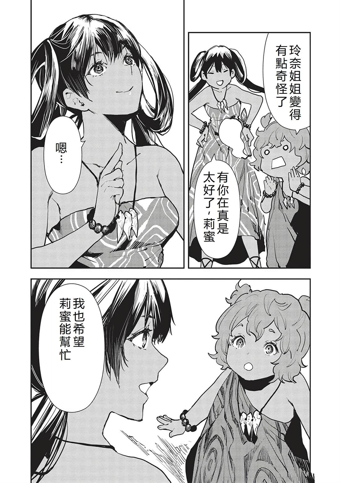 🍜异世界料理道 第47话 第19页