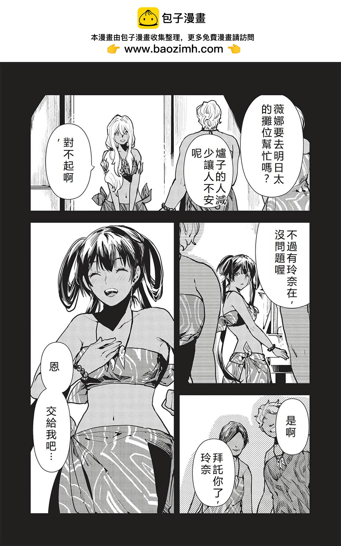 🍜异世界料理道 第47话 第2页