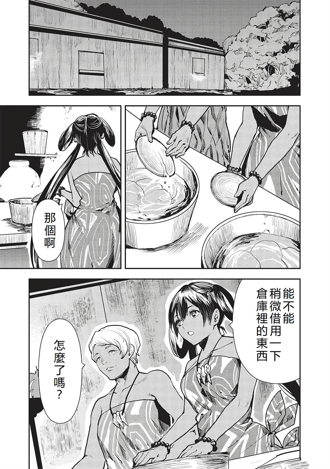 🍜异世界料理道 第47话 第20页