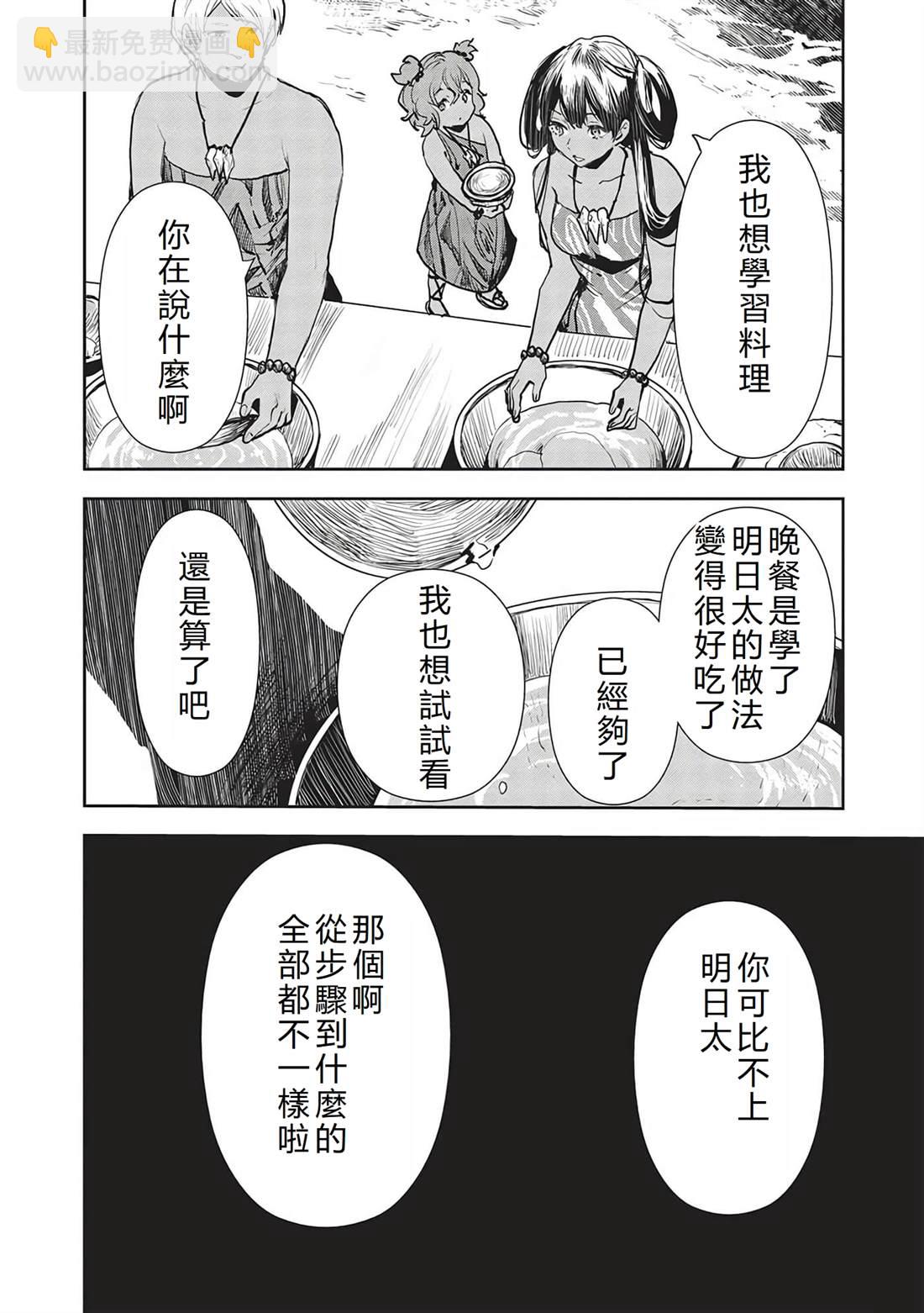 🍜异世界料理道 第47话 第21页