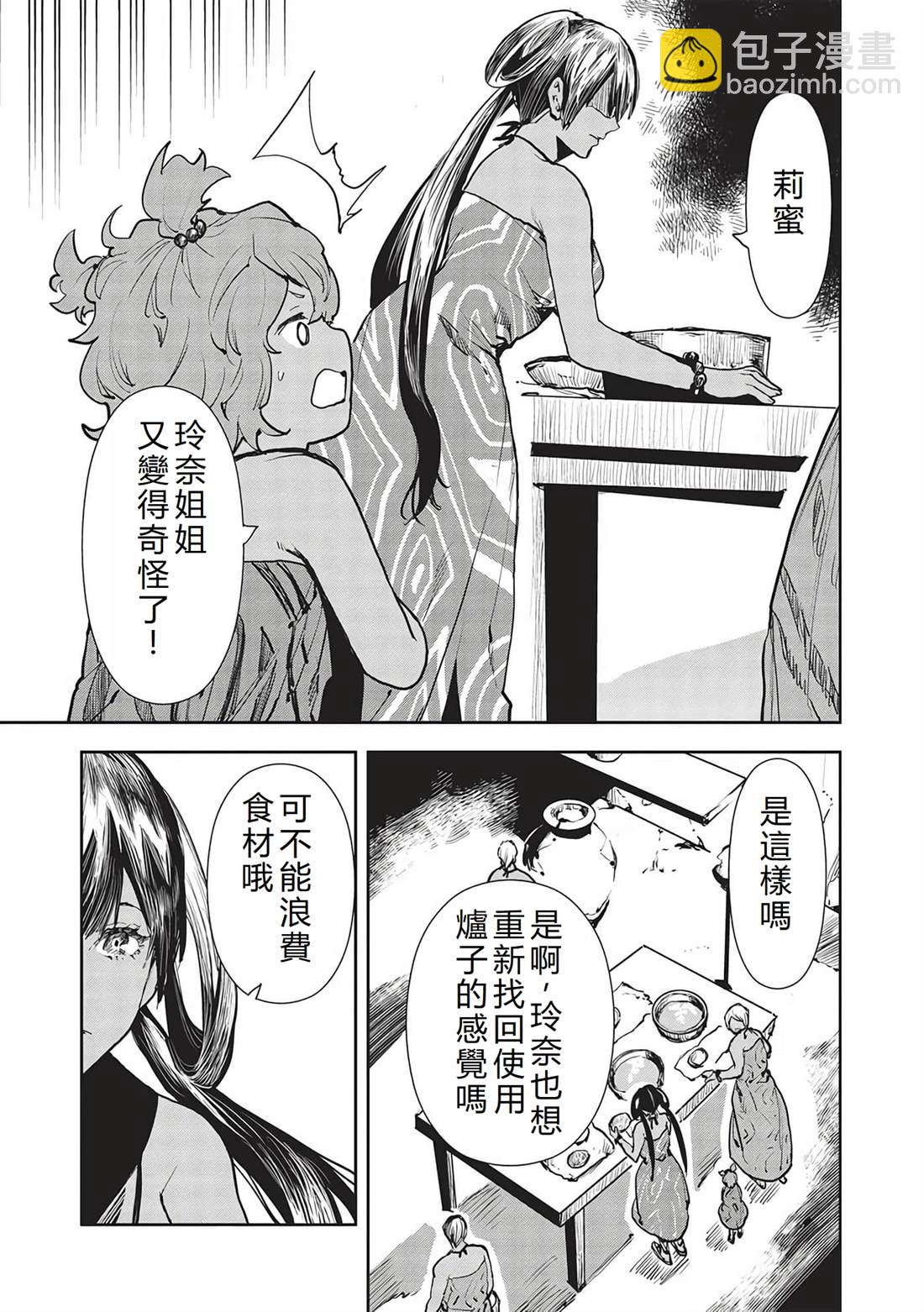 🍜异世界料理道 第47话 第22页