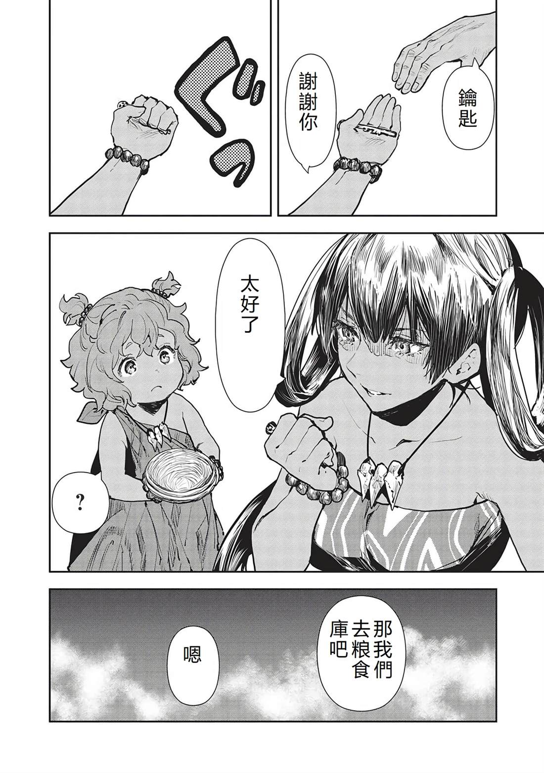 🍜异世界料理道 第47话 第23页