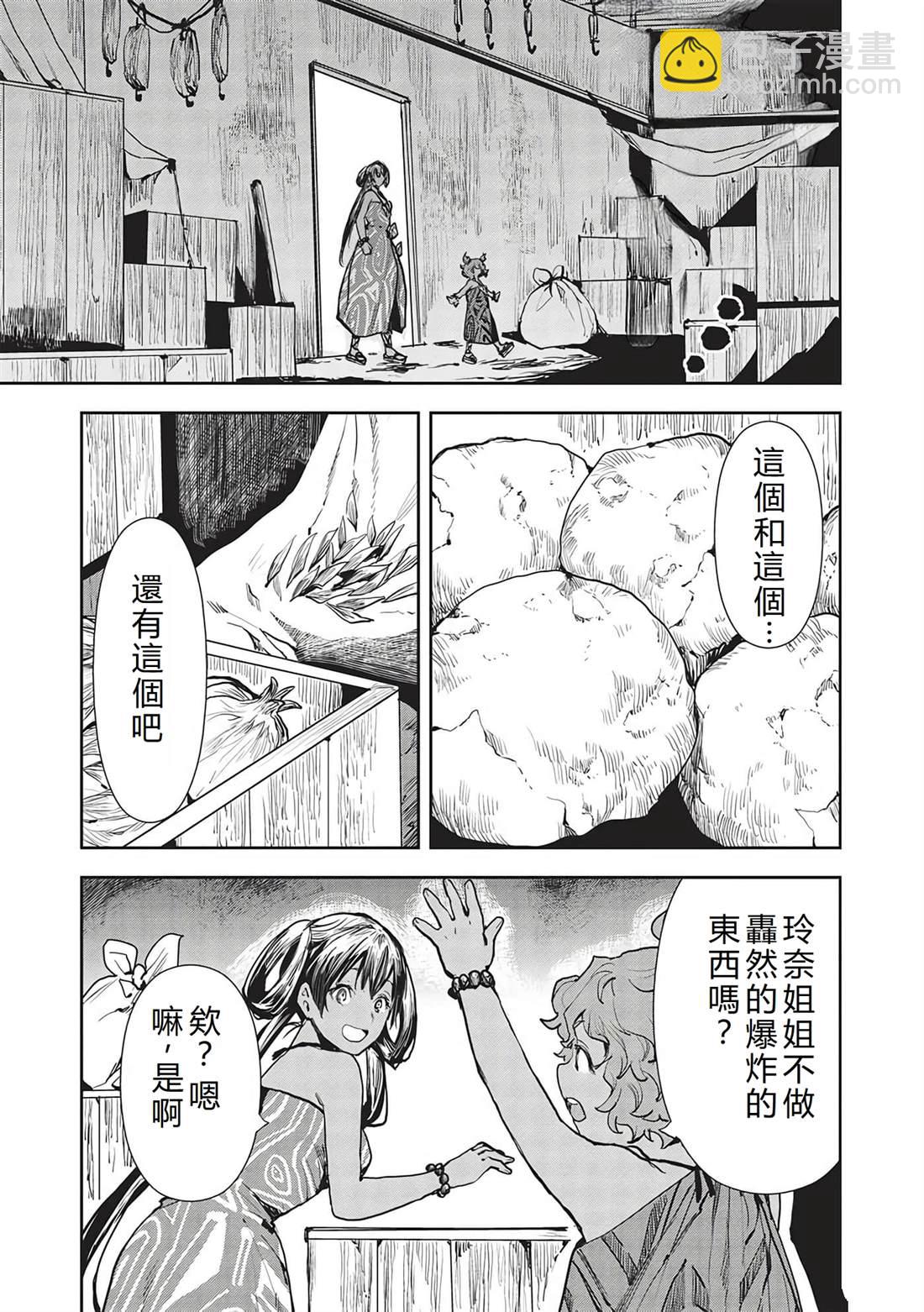 🍜异世界料理道 第47话 第24页