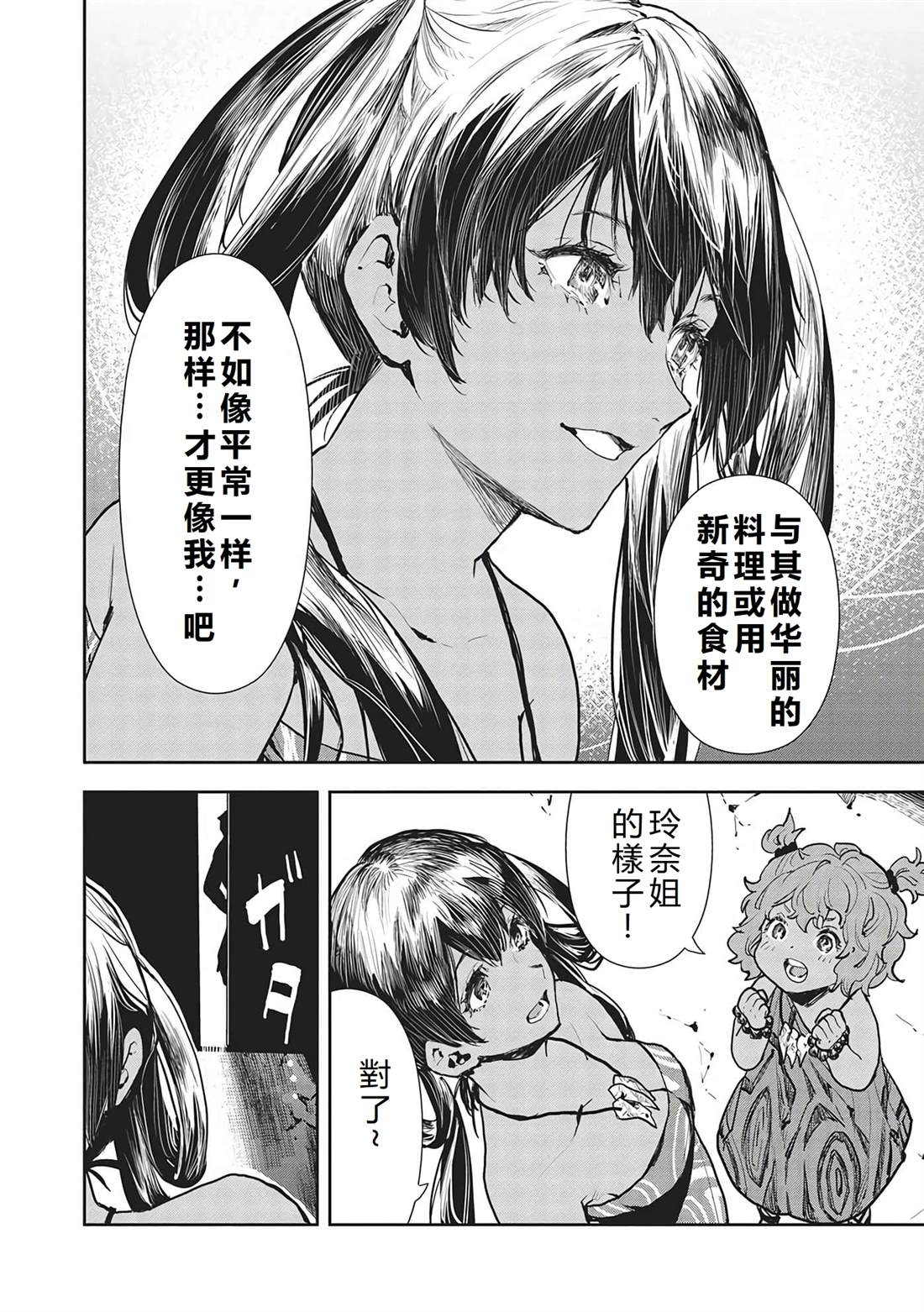 🍜异世界料理道 第47话 第25页
