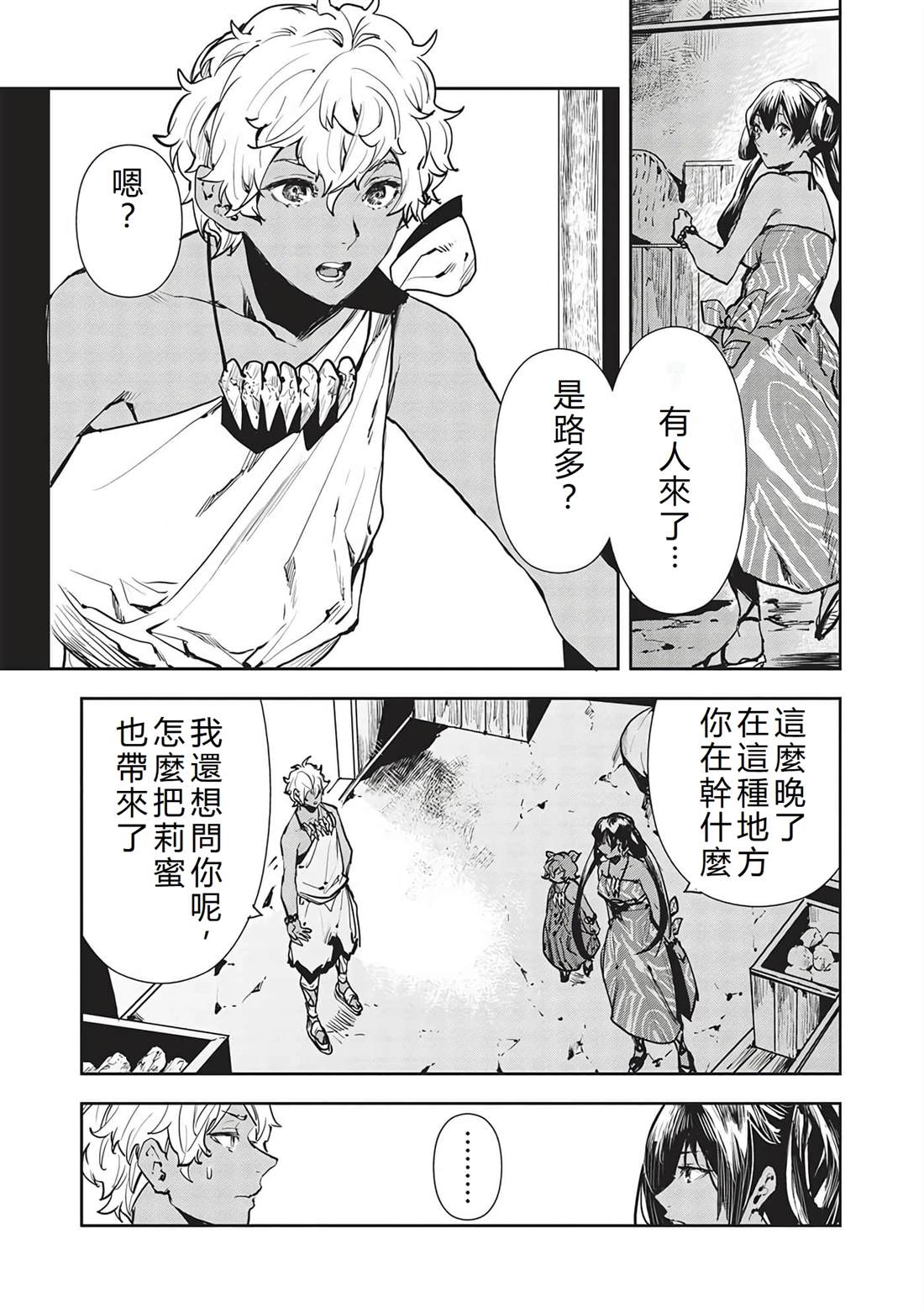 🍜异世界料理道 第47话 第26页
