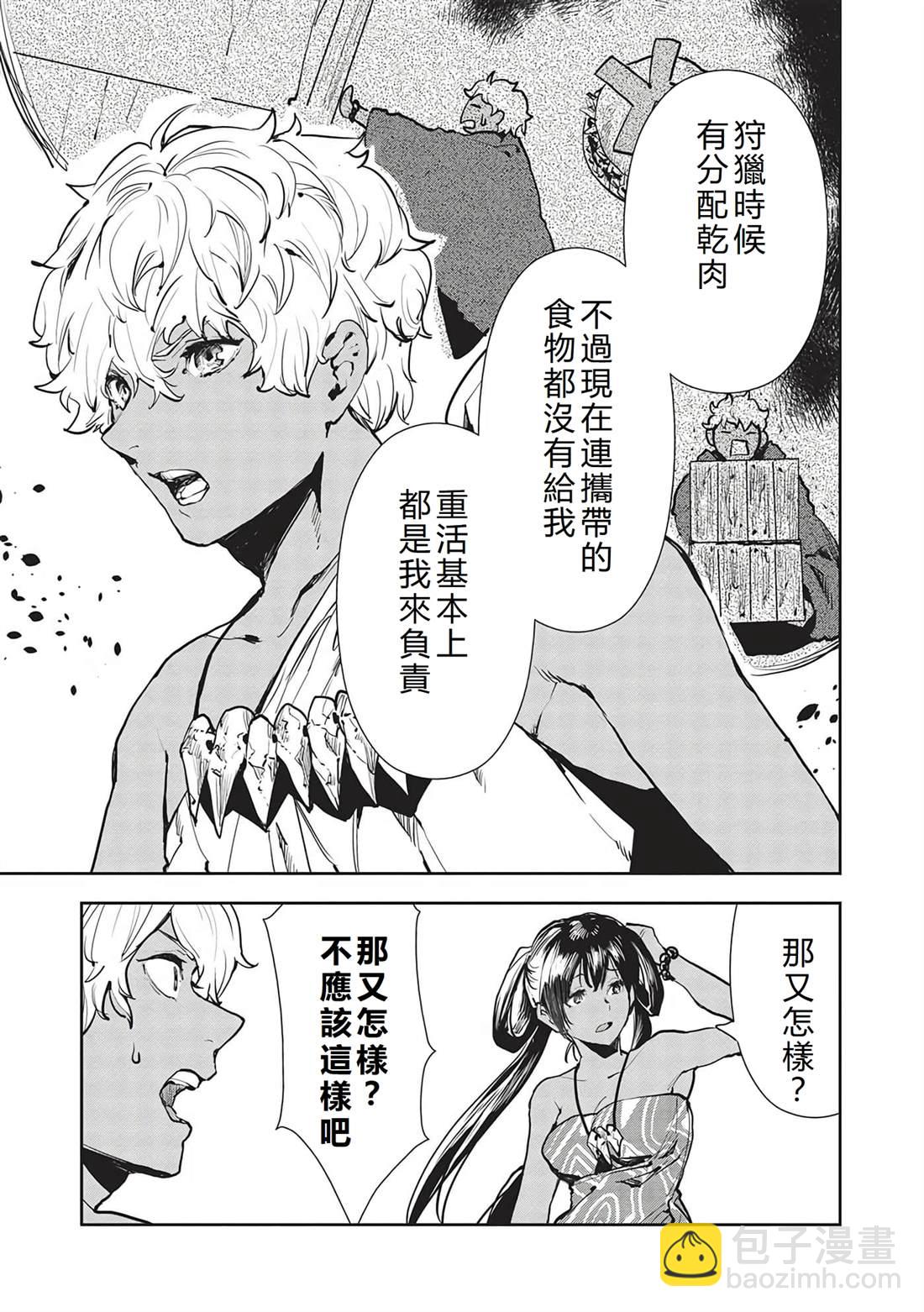 🍜异世界料理道 第47话 第28页