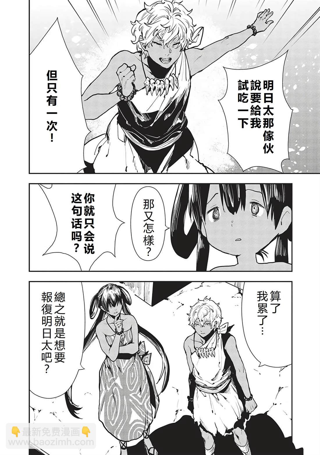 🍜异世界料理道 第47话 第29页