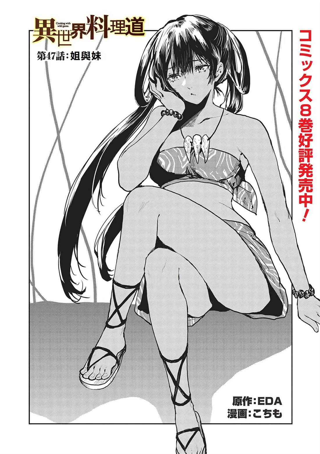 🍜异世界料理道 第47话 第3页