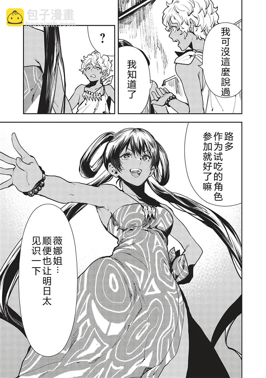 🍜异世界料理道 第47话 第30页