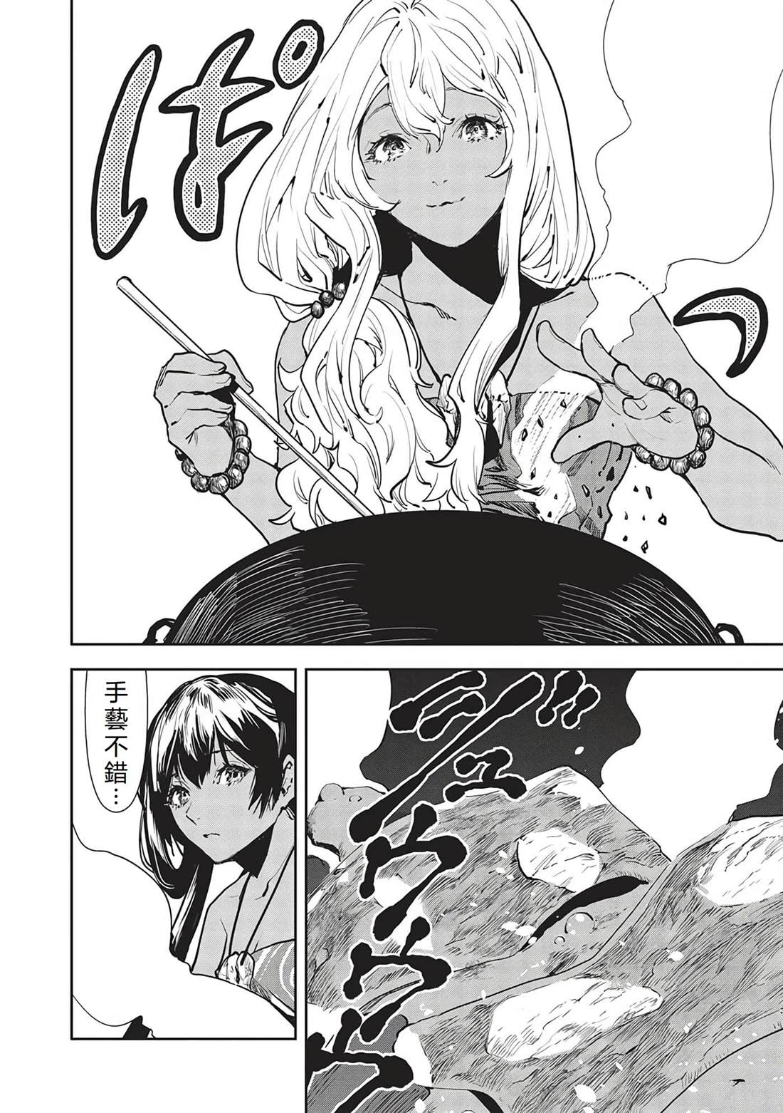 🍜异世界料理道 第47话 第5页