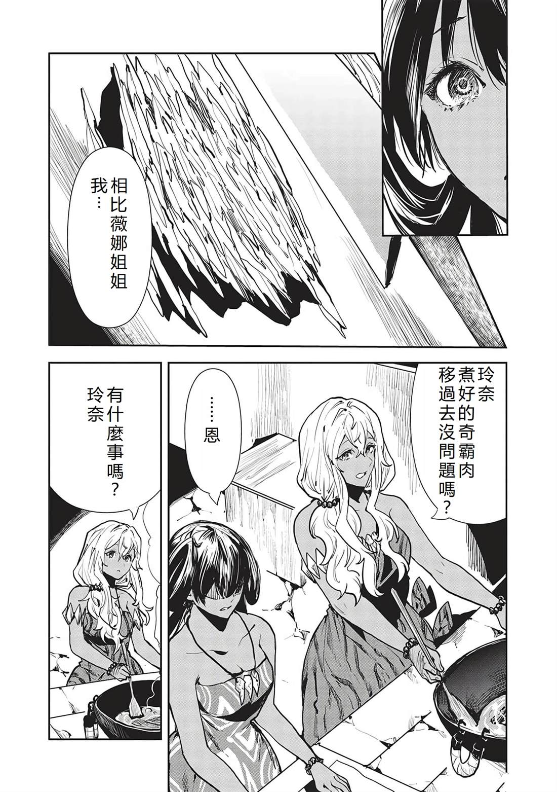🍜异世界料理道 第47话 第6页