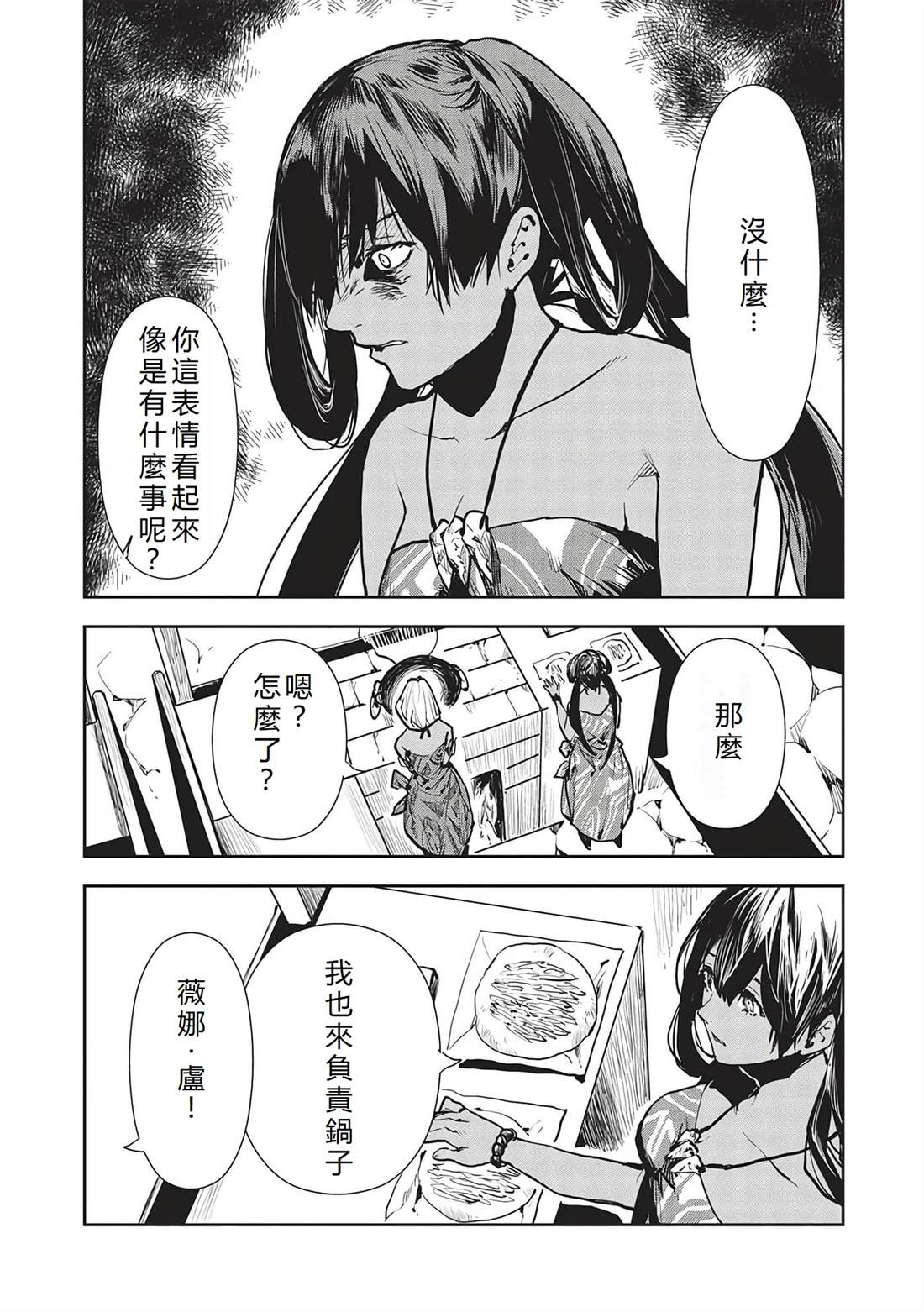 🍜异世界料理道 第47话 第7页