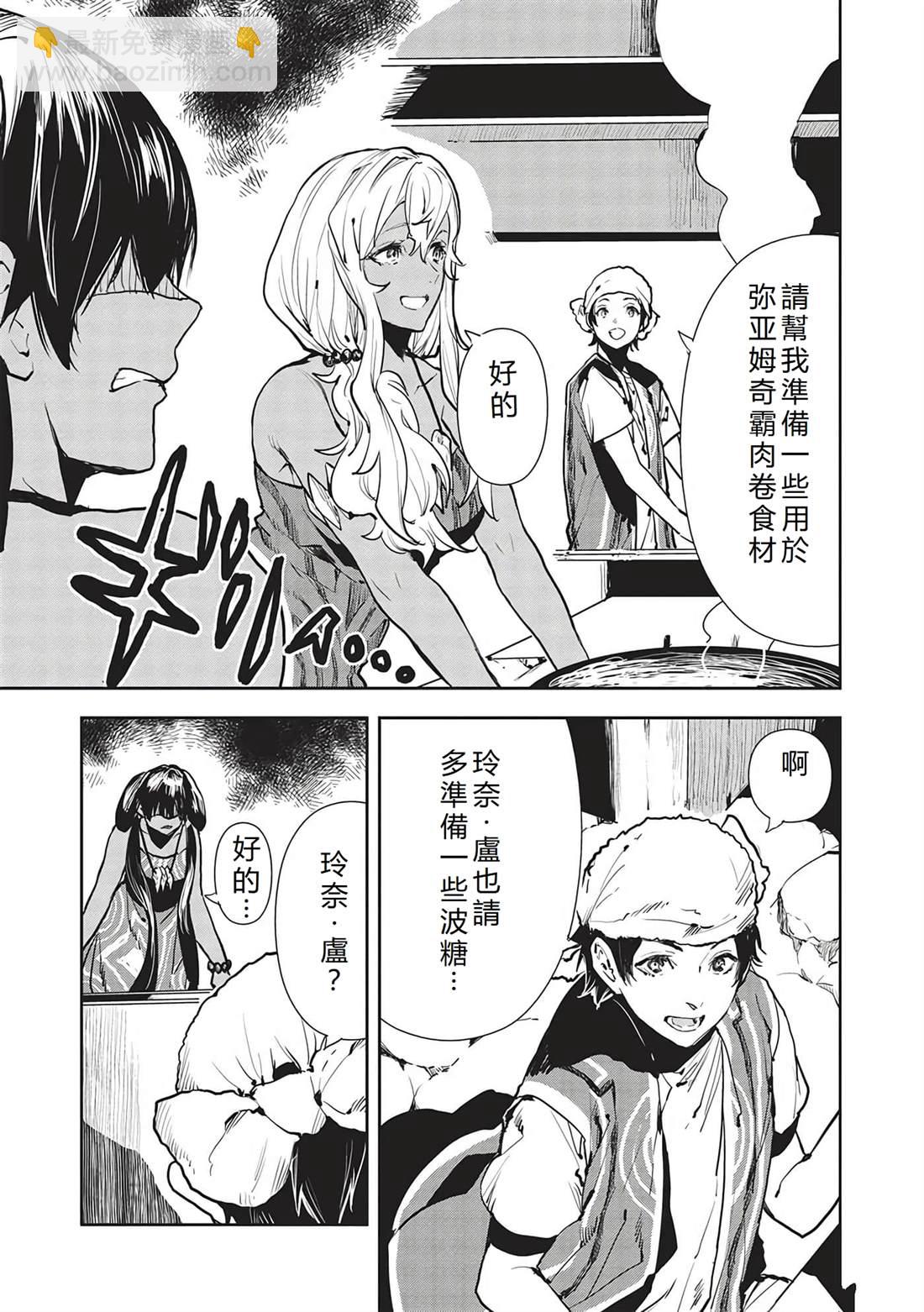 🍜异世界料理道 第47话 第8页