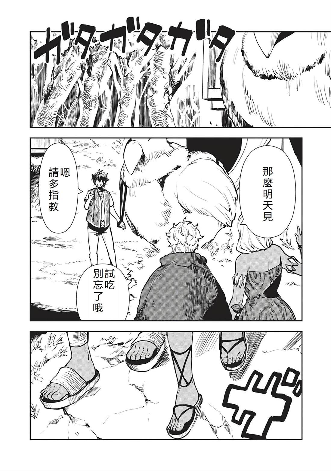 🍜异世界料理道 第47话 第9页