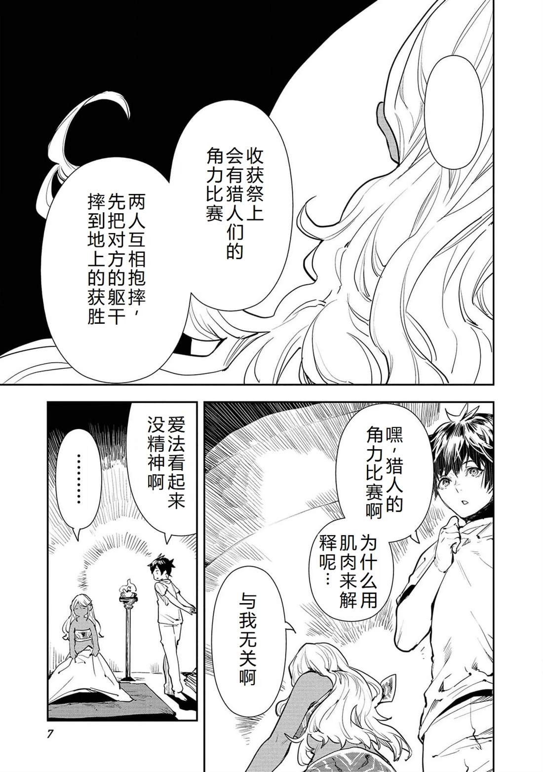 🍜异世界料理道 第49话 第10页