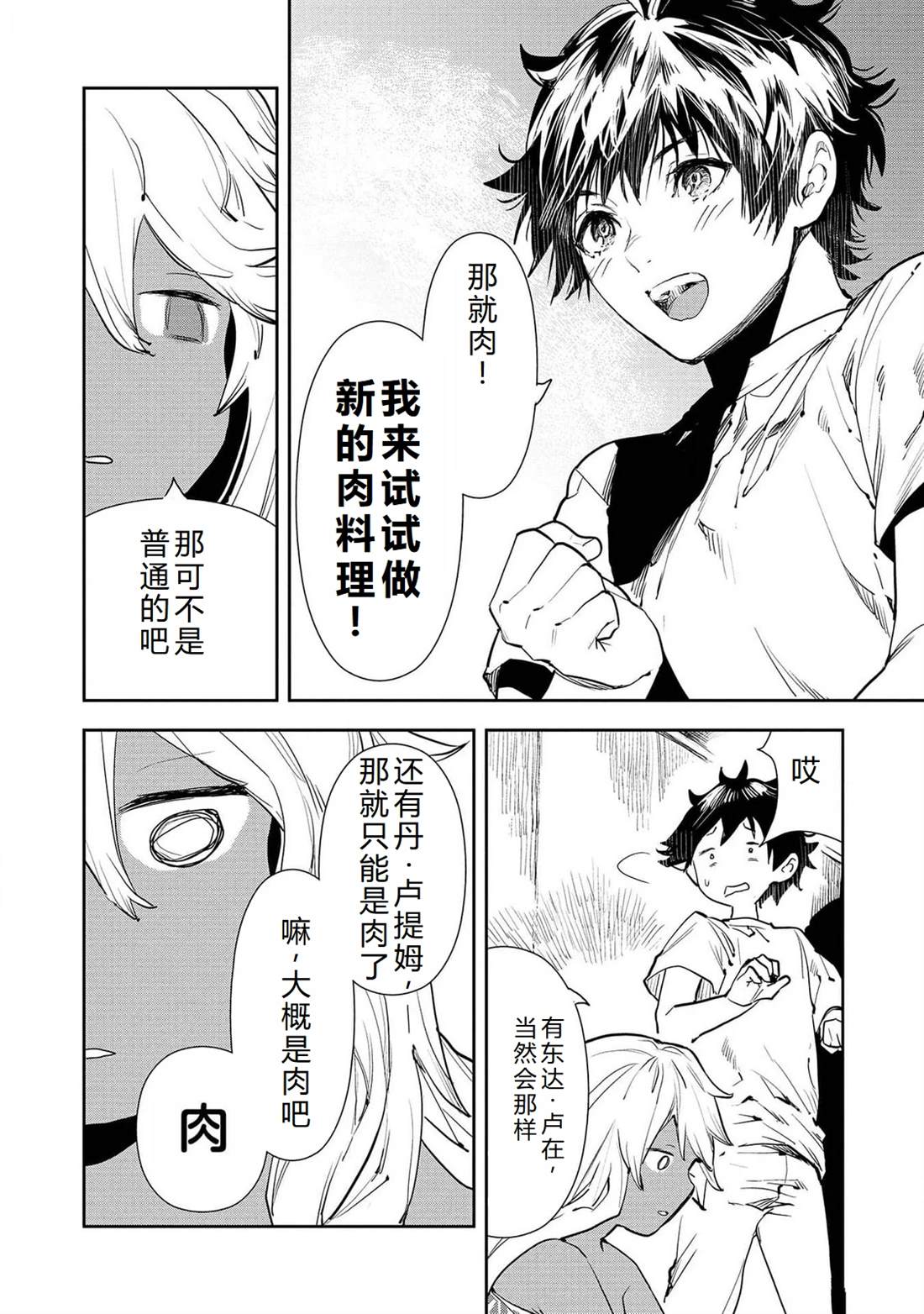 🍜异世界料理道 第49话 第11页