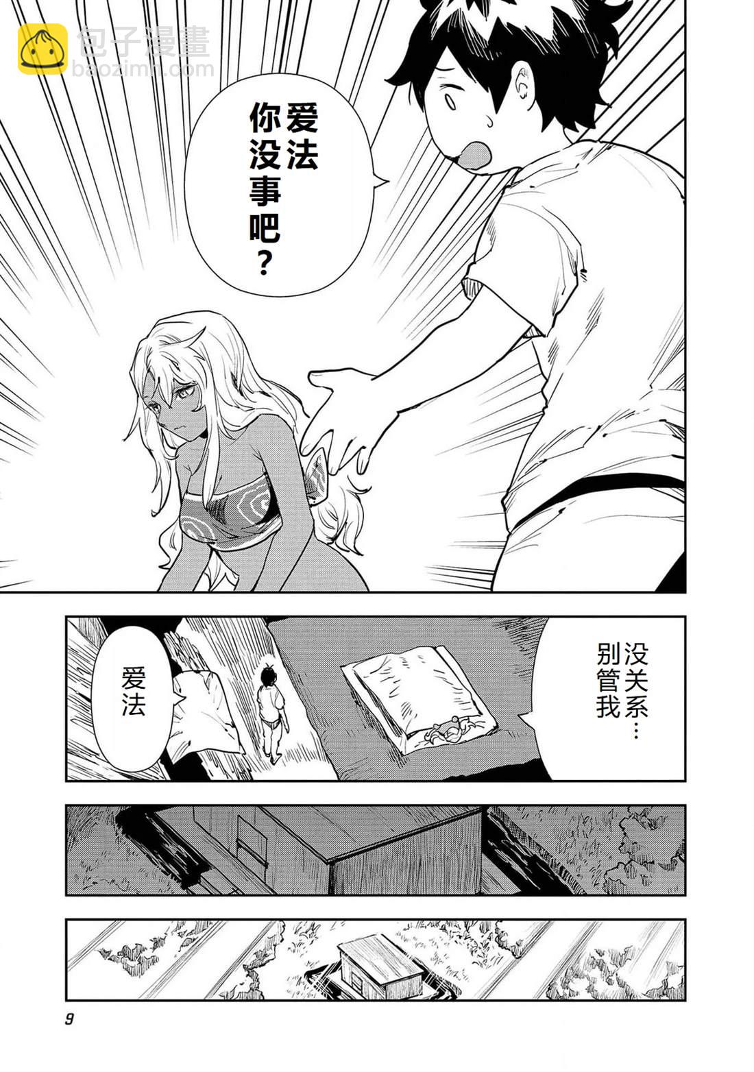 🍜异世界料理道 第49话 第12页
