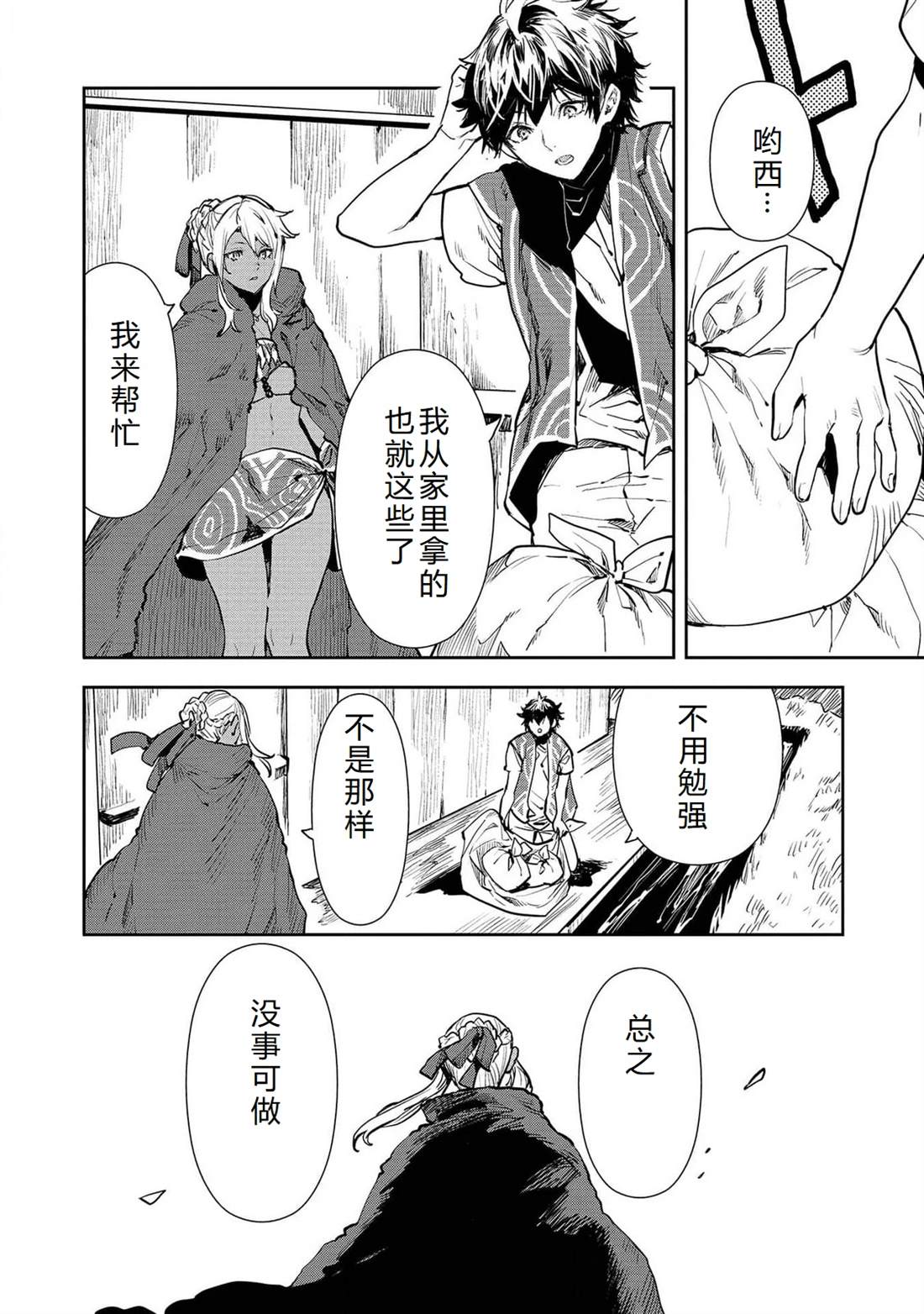 🍜异世界料理道 第49话 第13页