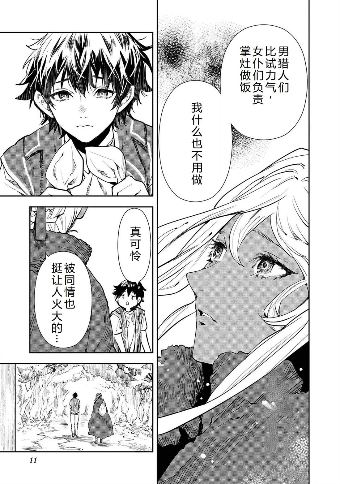 🍜异世界料理道 第49话 第14页