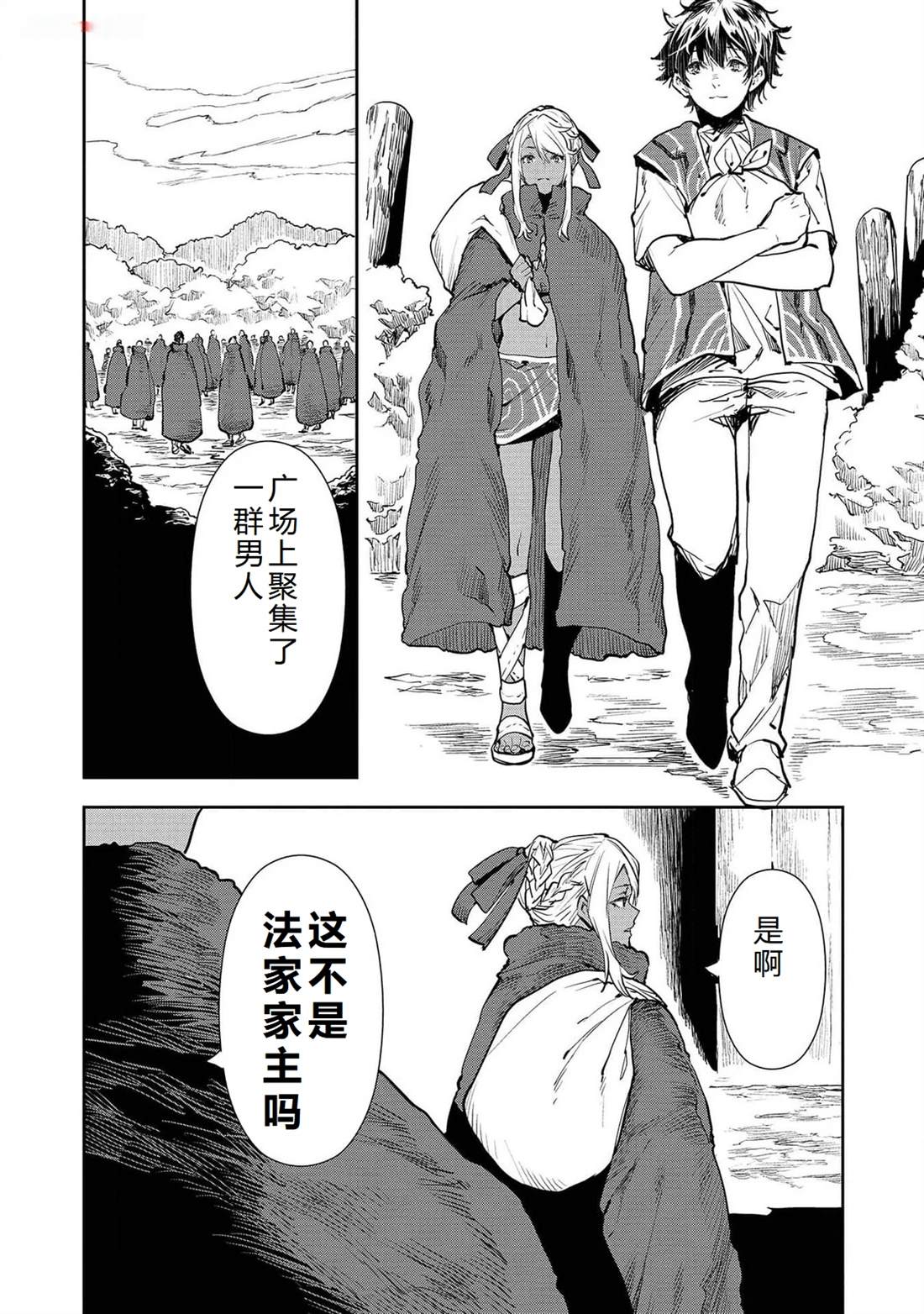 🍜异世界料理道 第49话 第15页