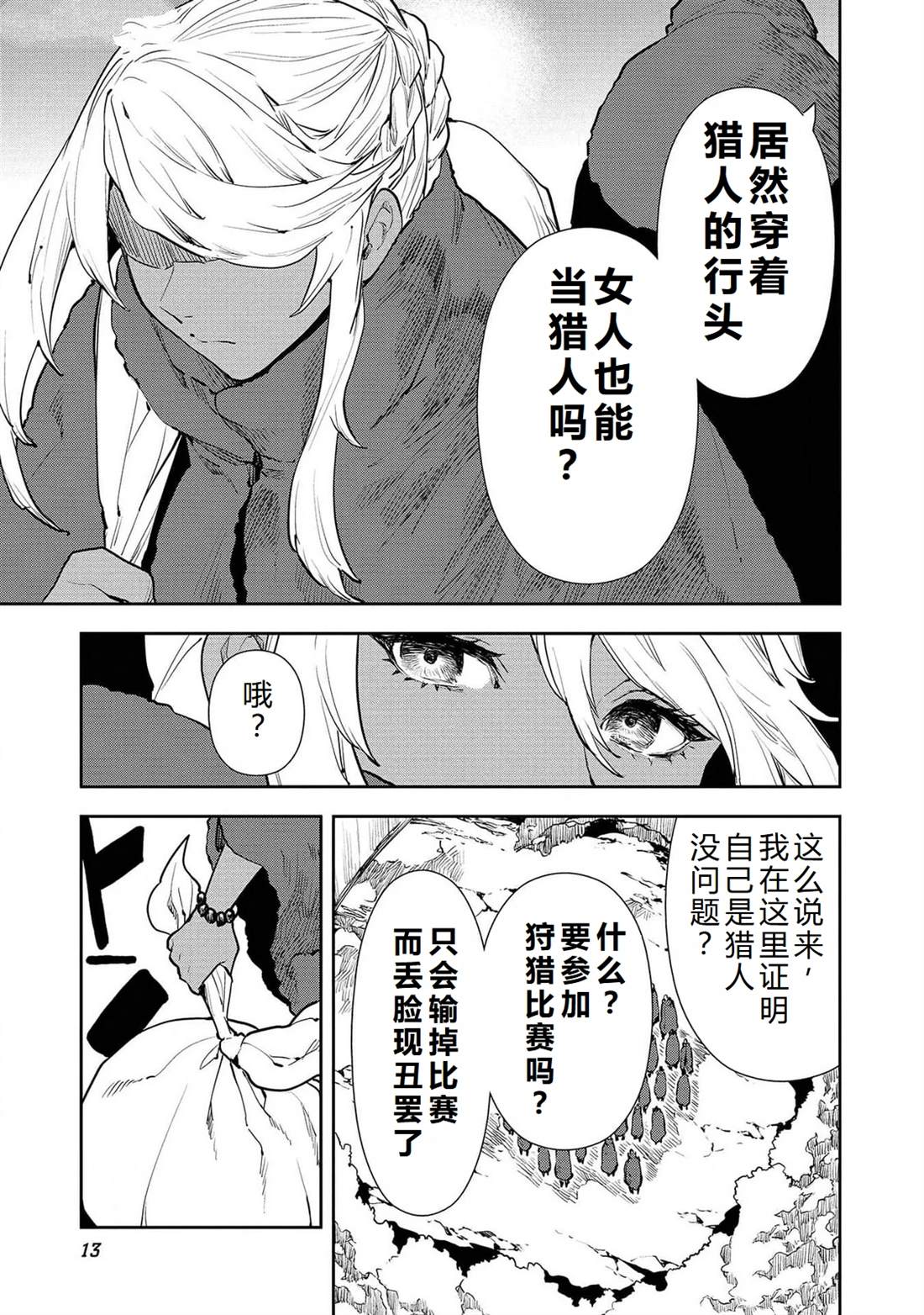 🍜异世界料理道 第49话 第16页
