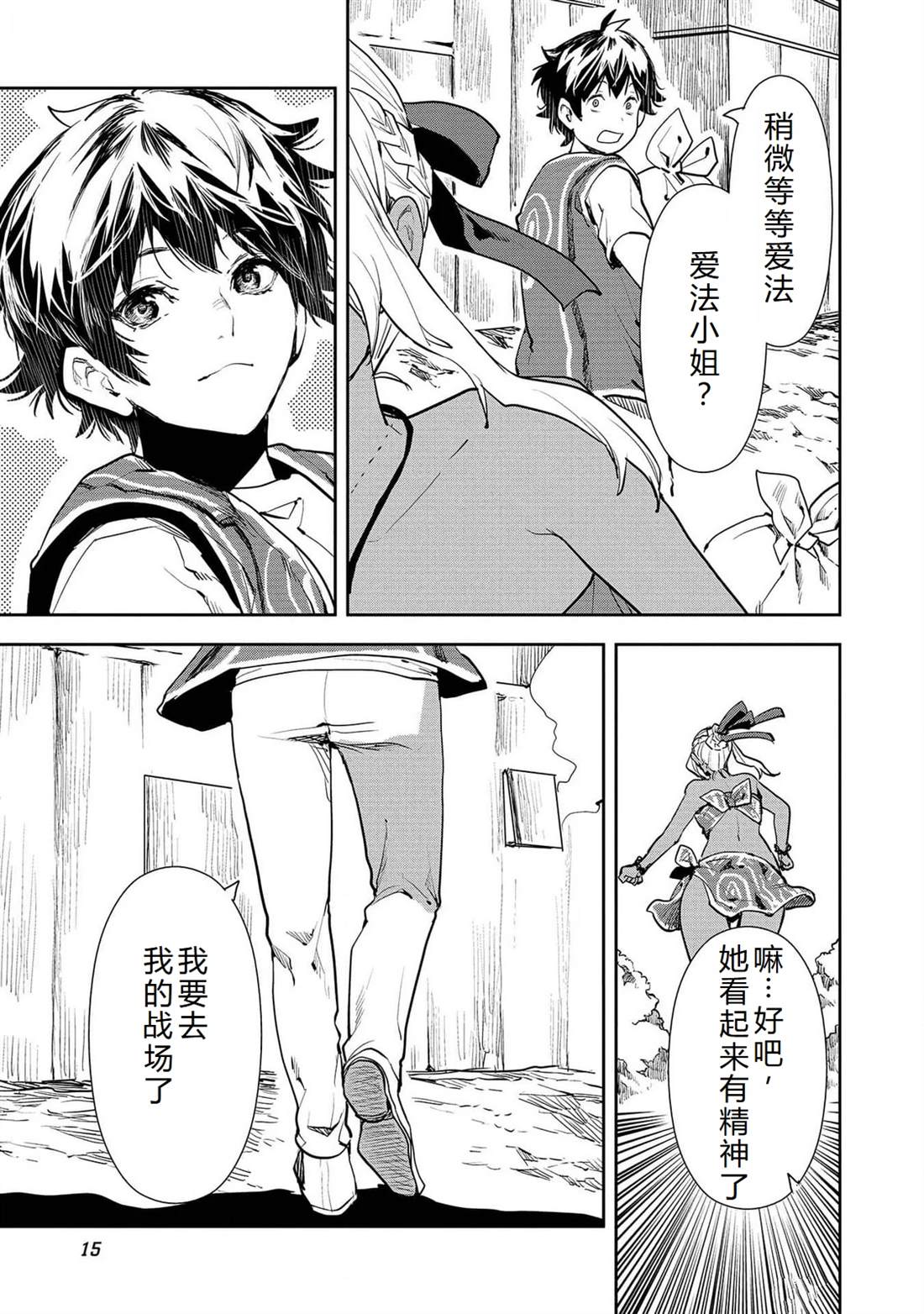 🍜异世界料理道 第49话 第18页
