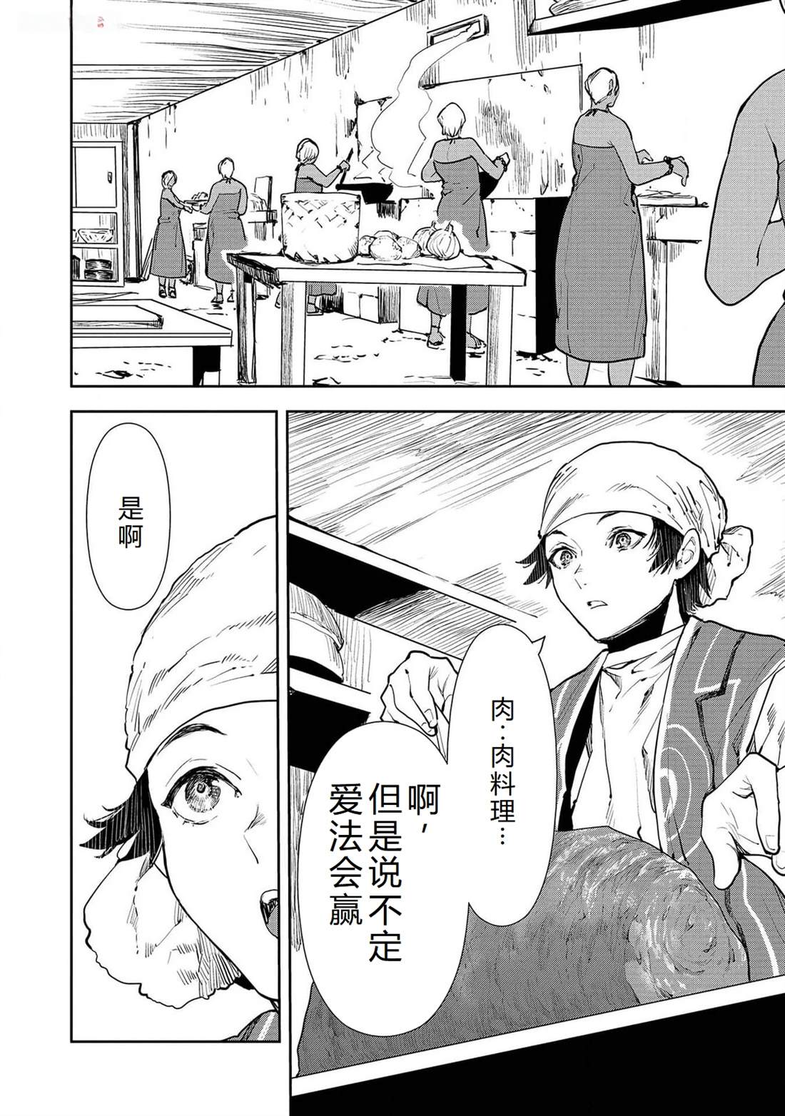 🍜异世界料理道 第49话 第19页