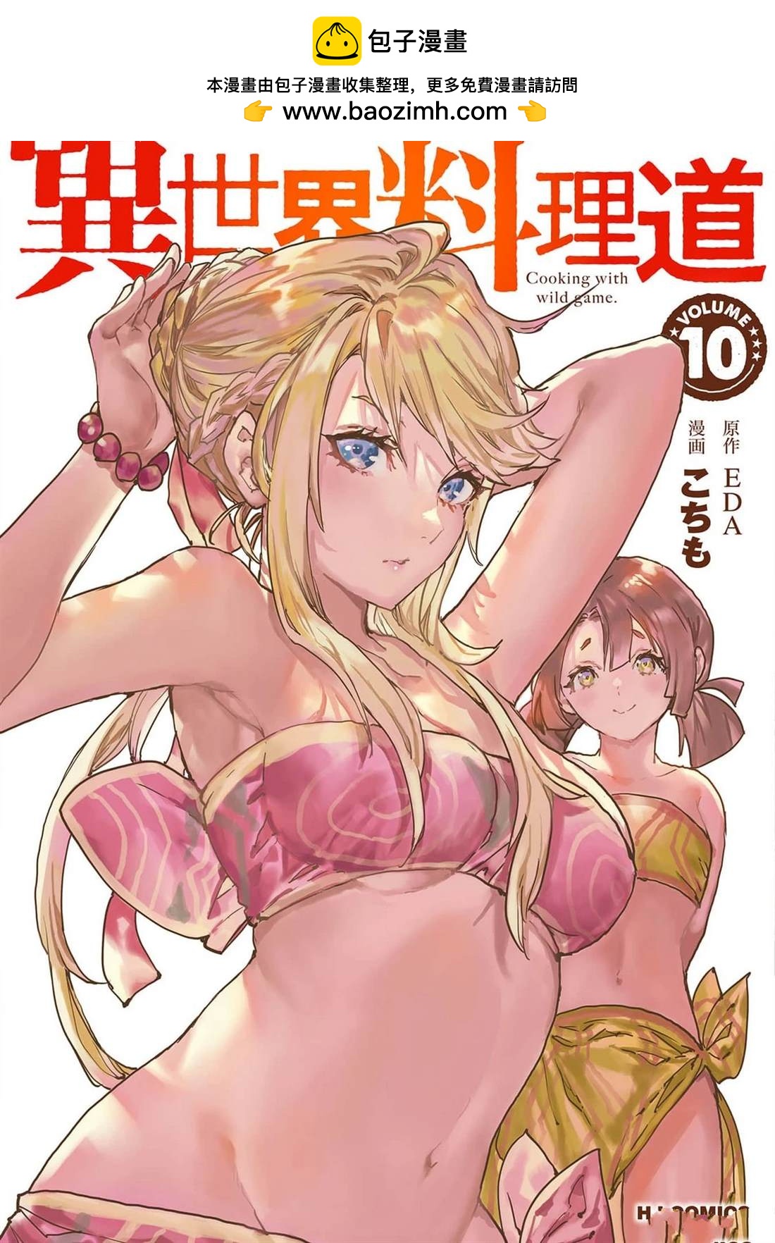 🍜异世界料理道 第49话 第2页