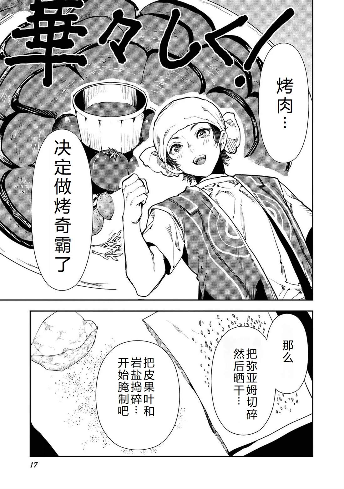 🍜异世界料理道 第49话 第20页