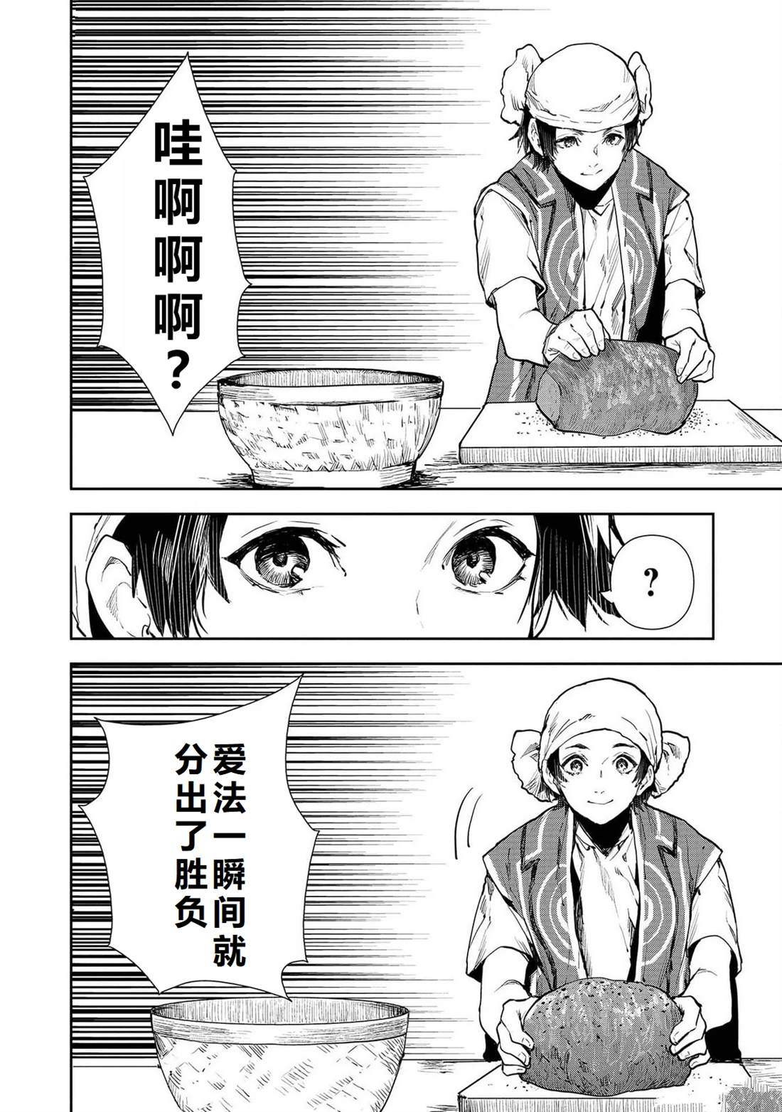 🍜异世界料理道 第49话 第21页