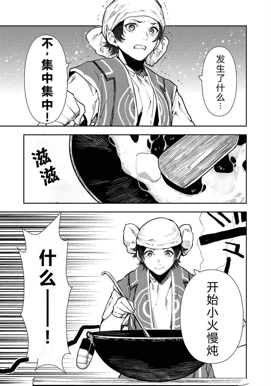 🍜异世界料理道 第49话 第22页
