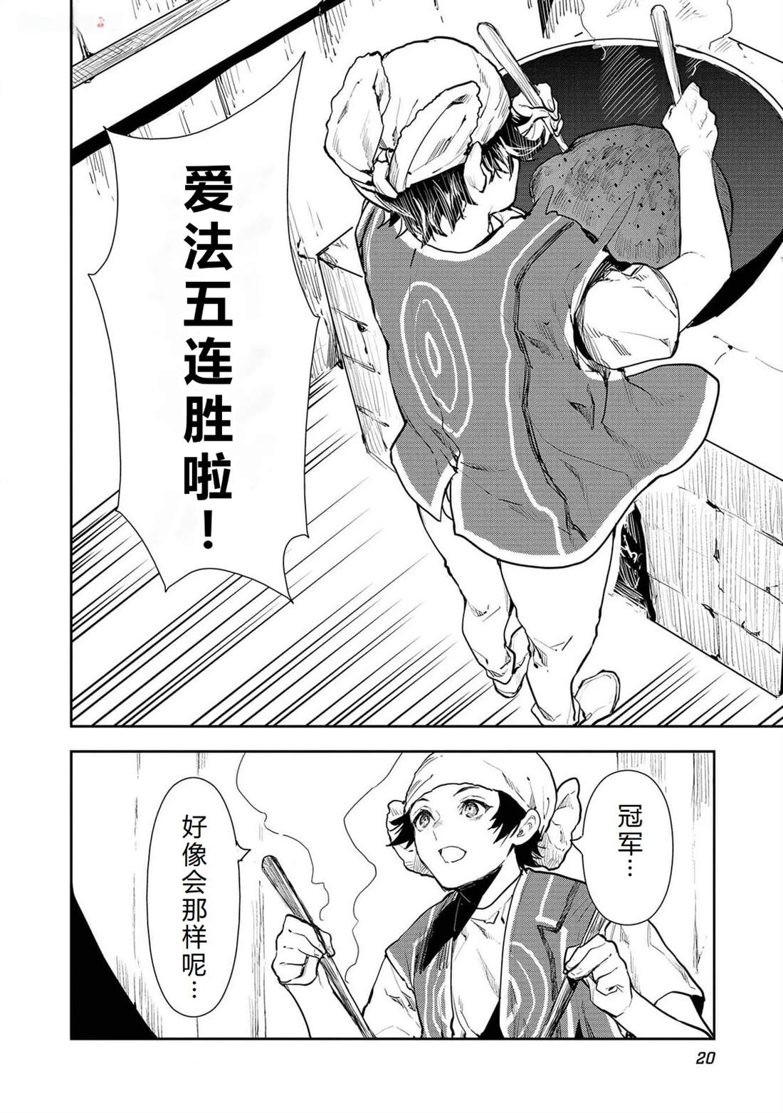 🍜异世界料理道 第49话 第23页