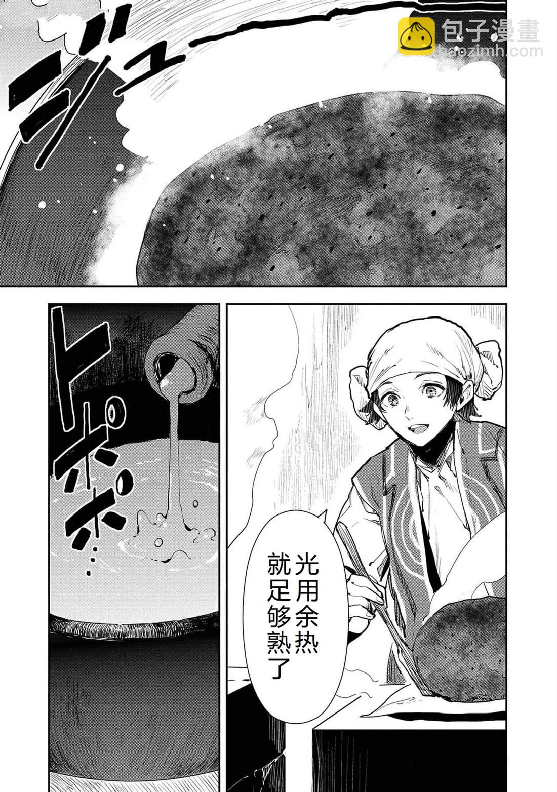 🍜异世界料理道 第49话 第24页
