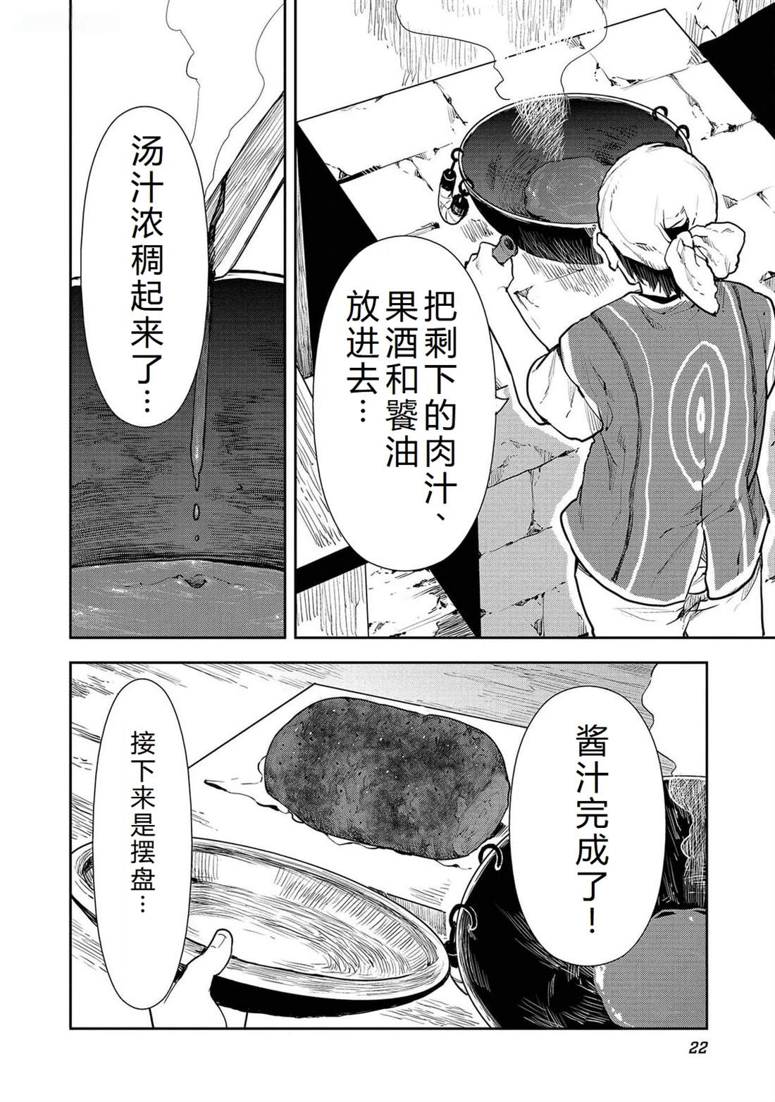 🍜异世界料理道 第49话 第25页