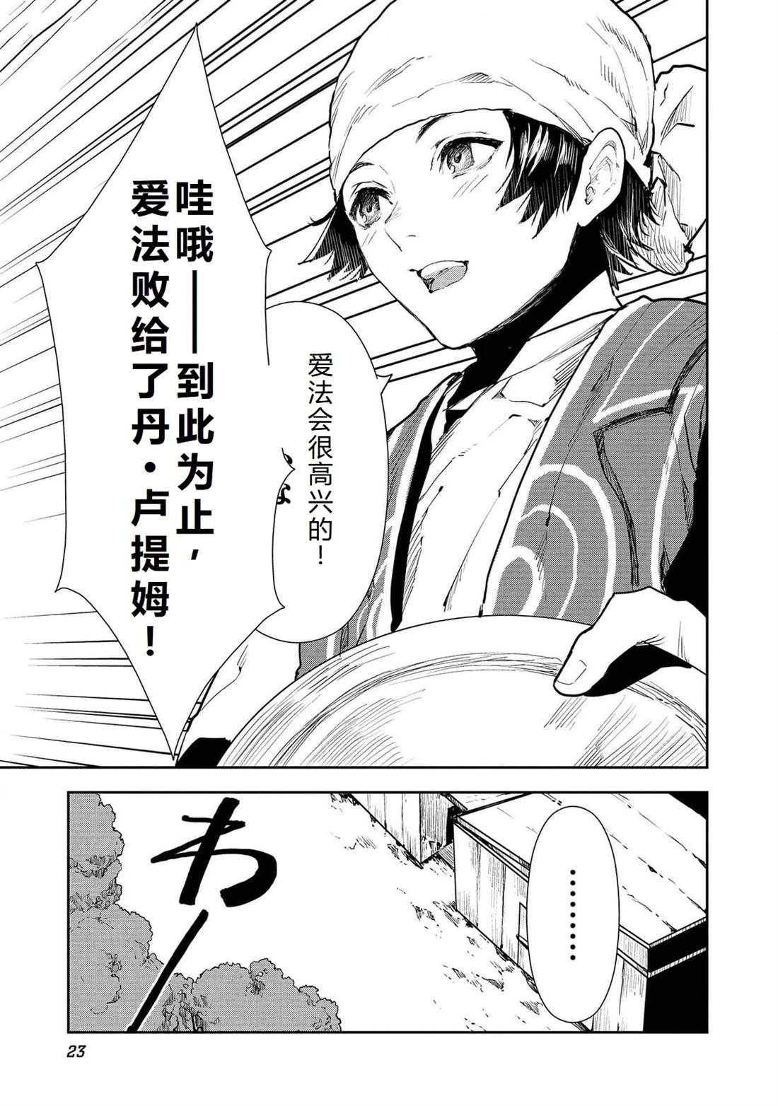 🍜异世界料理道 第49话 第26页