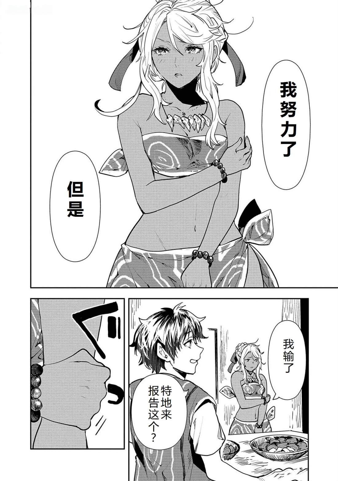 🍜异世界料理道 第49话 第27页