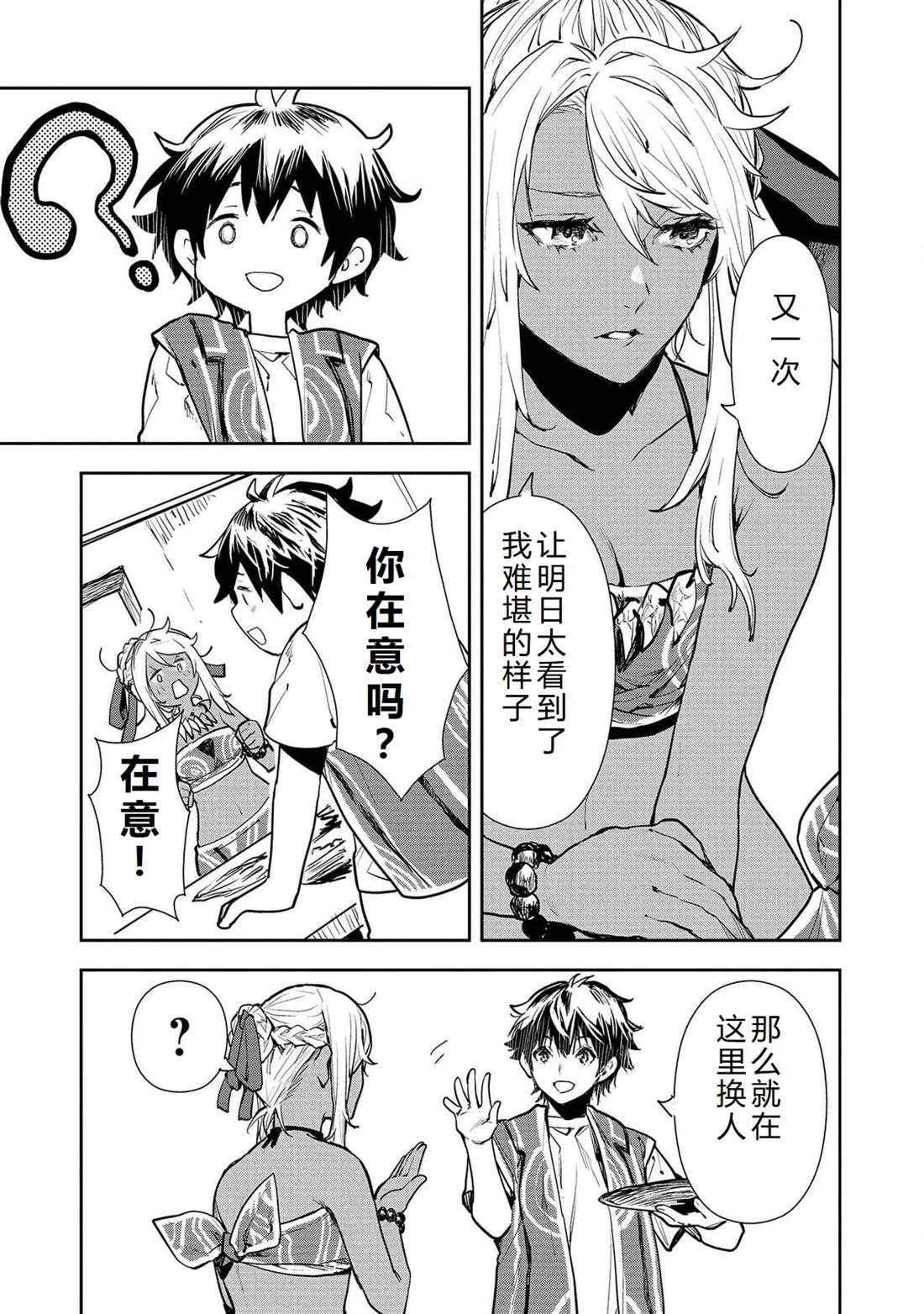 🍜异世界料理道 第49话 第28页
