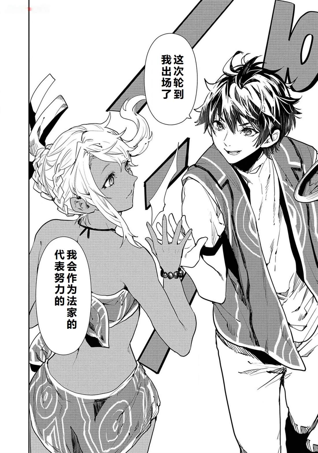 🍜异世界料理道 第49话 第29页