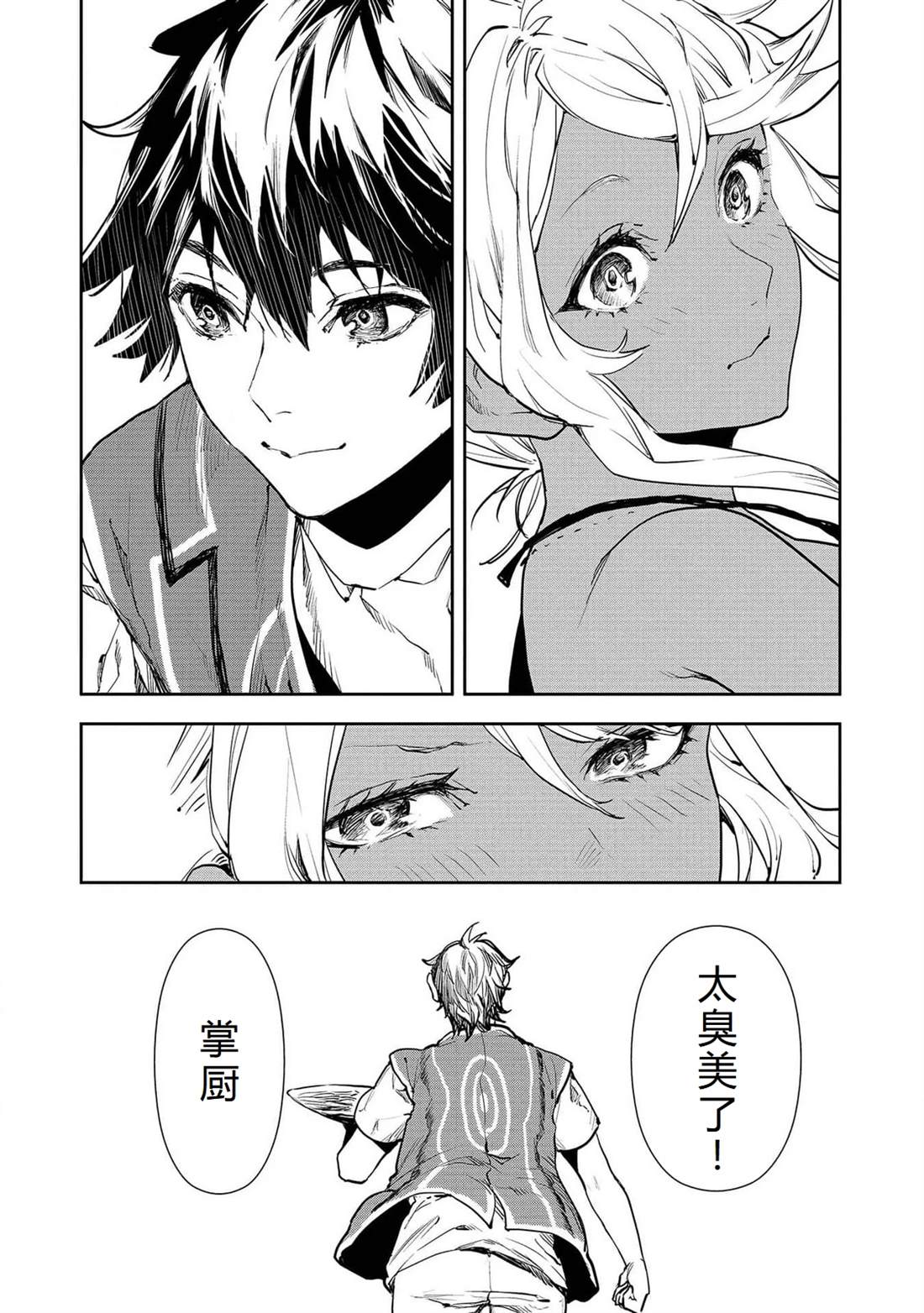 🍜异世界料理道 第49话 第30页