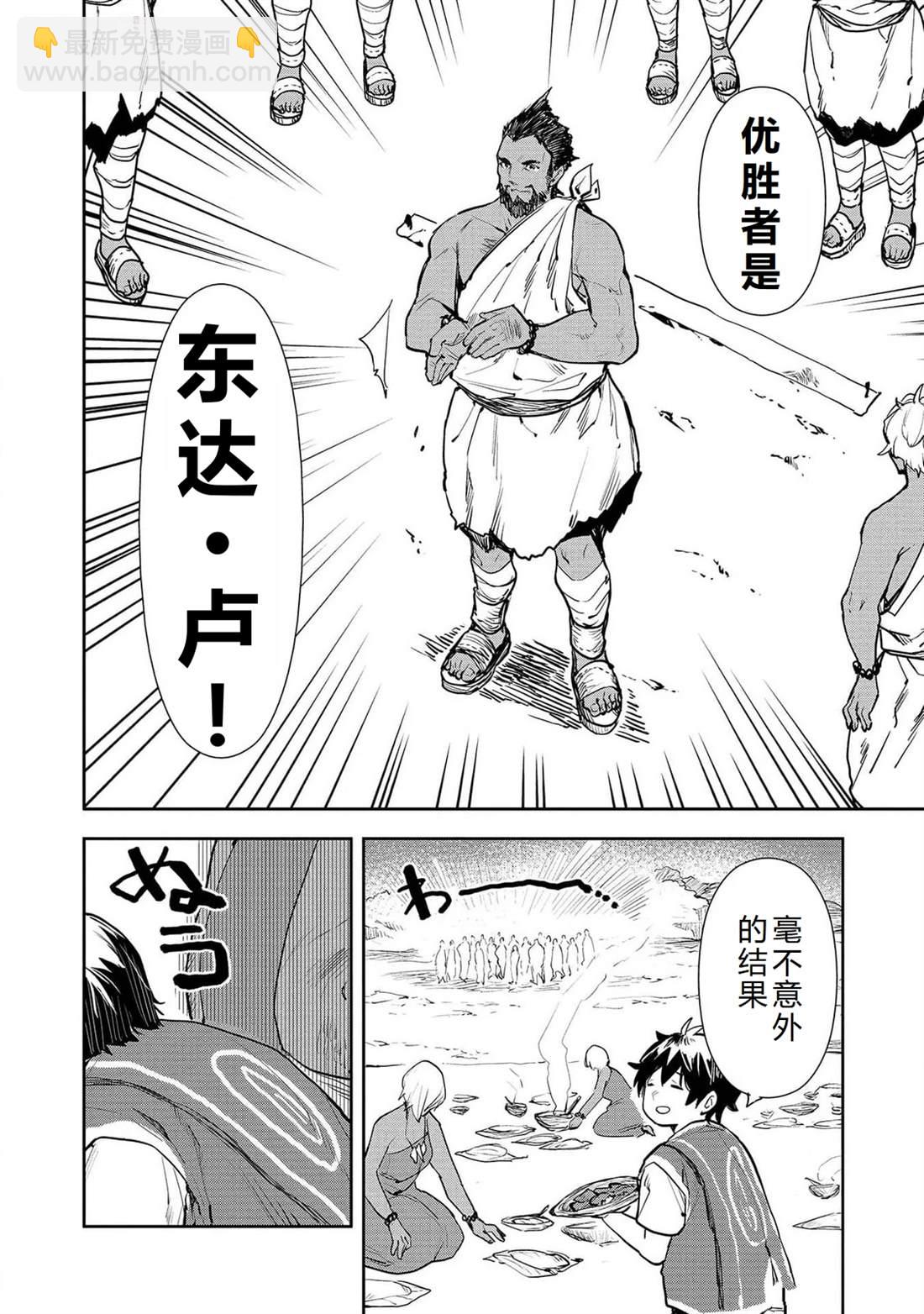 🍜异世界料理道 第49话 第31页