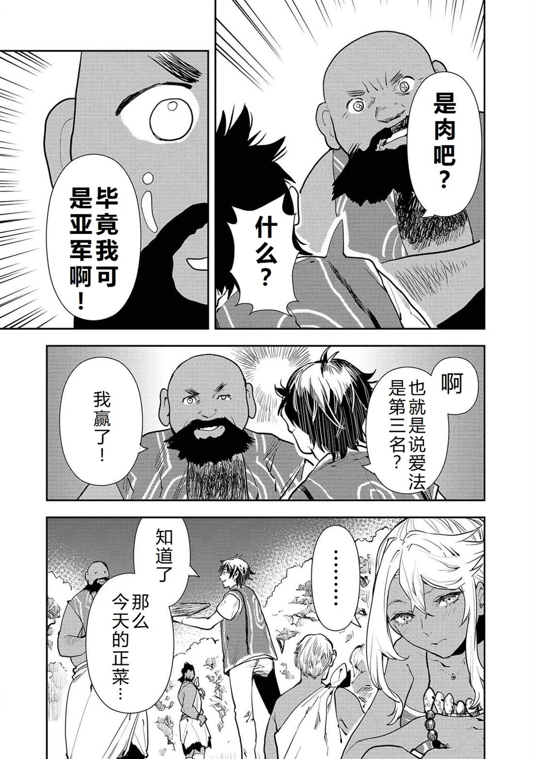 🍜异世界料理道 第49话 第32页