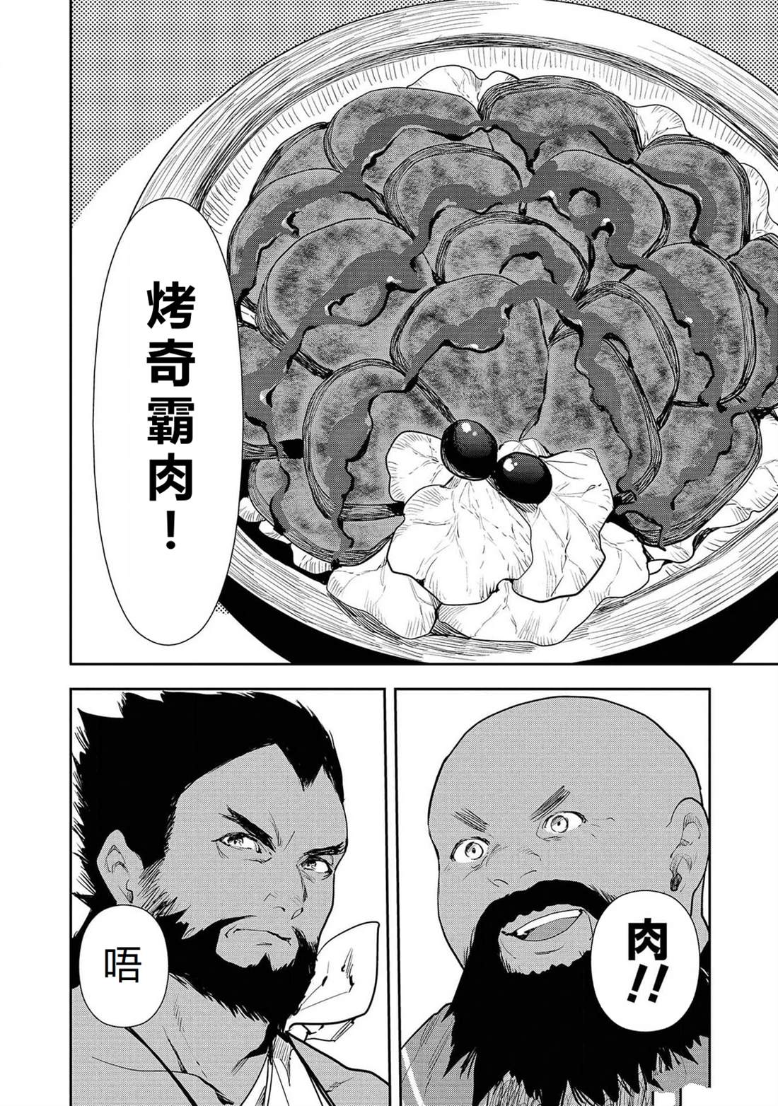 🍜异世界料理道 第49话 第33页