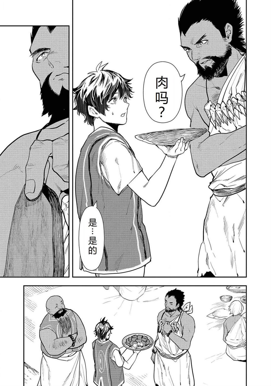 🍜异世界料理道 第49话 第34页