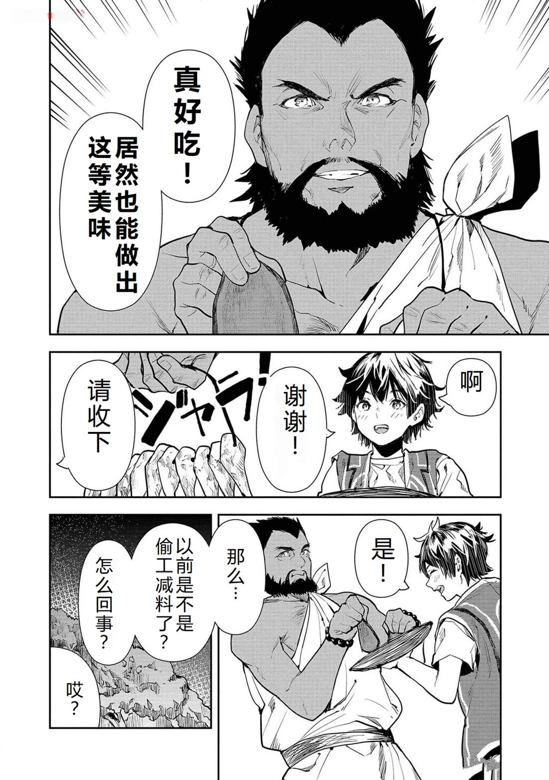 🍜异世界料理道 第49话 第35页