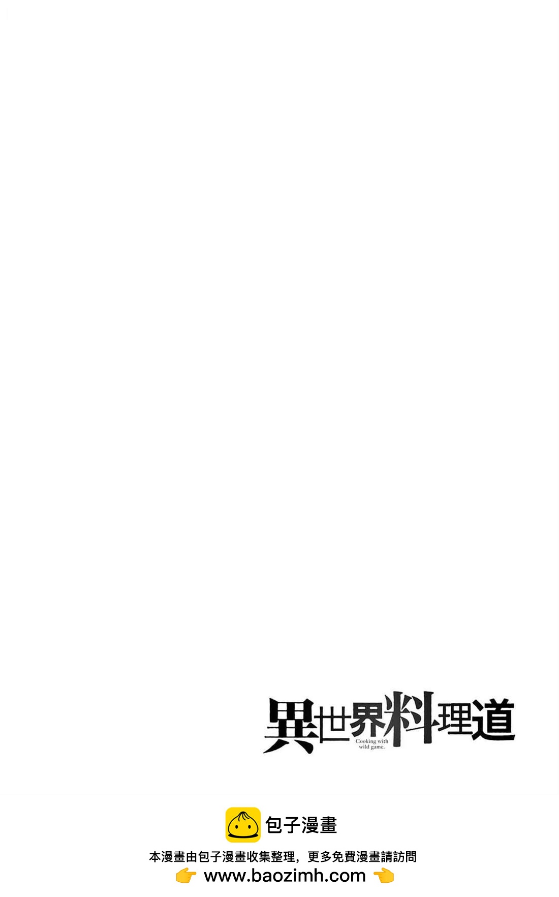 🍜异世界料理道 第49话 第37页