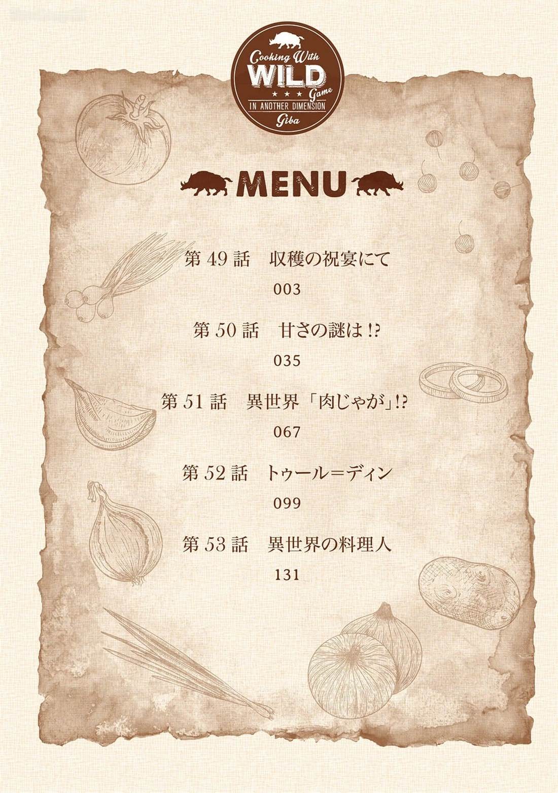 🍜异世界料理道 第49话 第5页