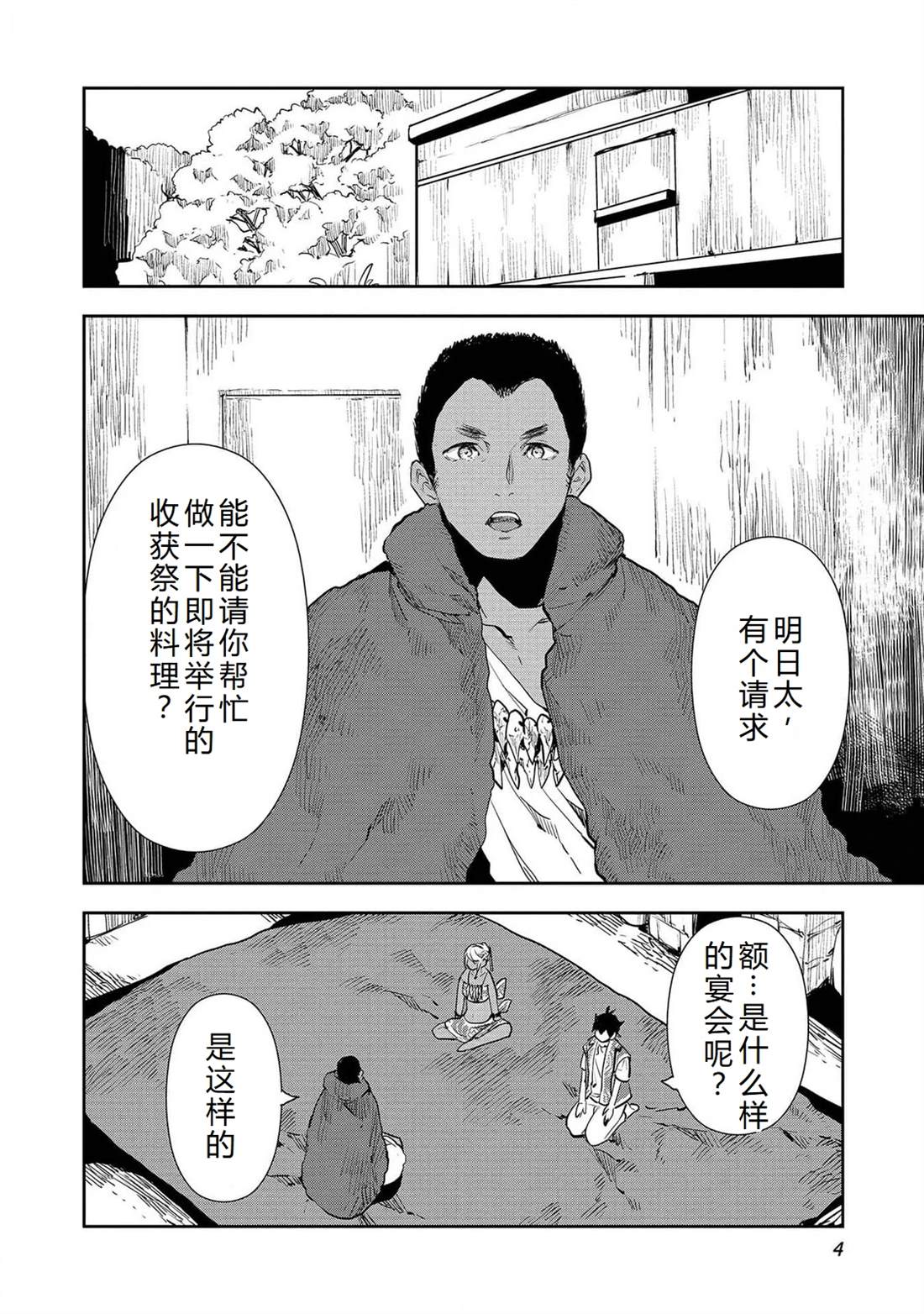 🍜异世界料理道 第49话 第7页