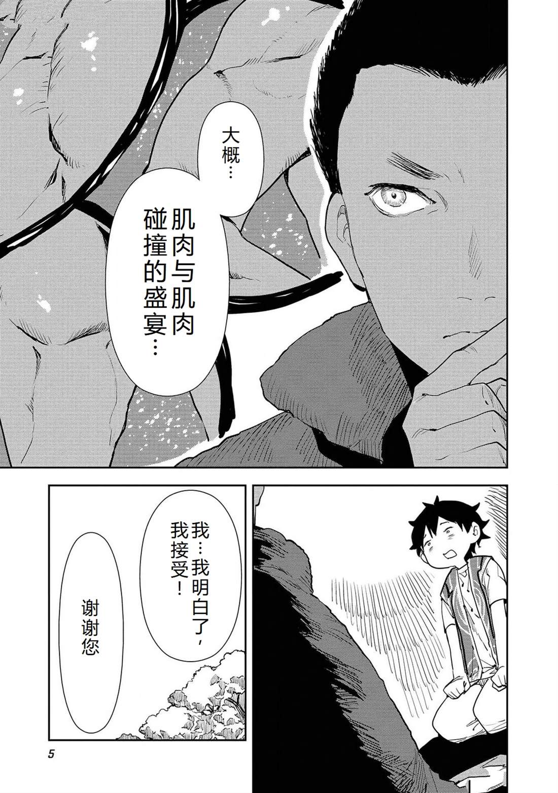 🍜异世界料理道 第49话 第8页